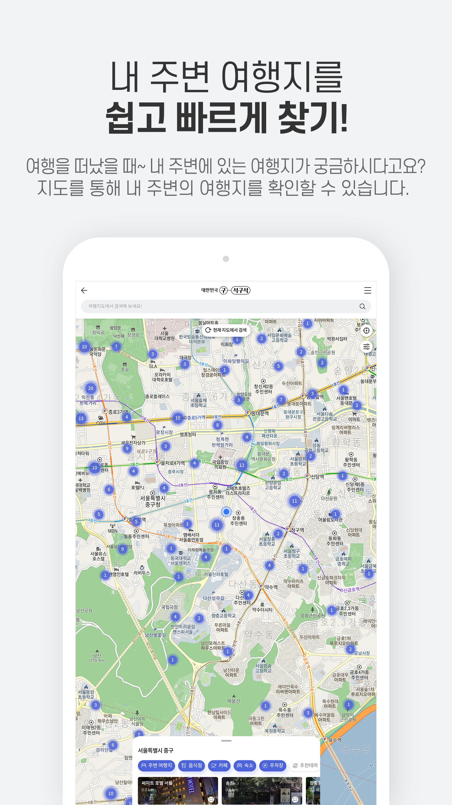 대한민국 구석구석 Screenshot 8