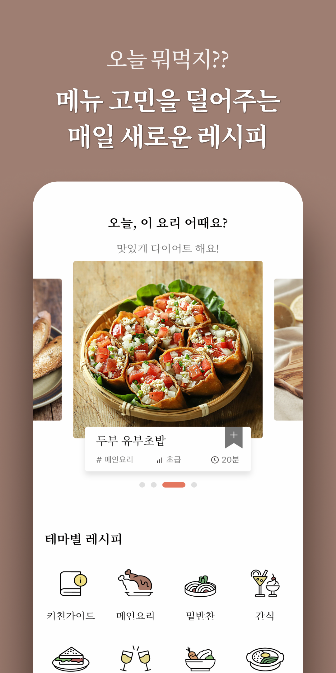 우리의식탁 Screenshot 1