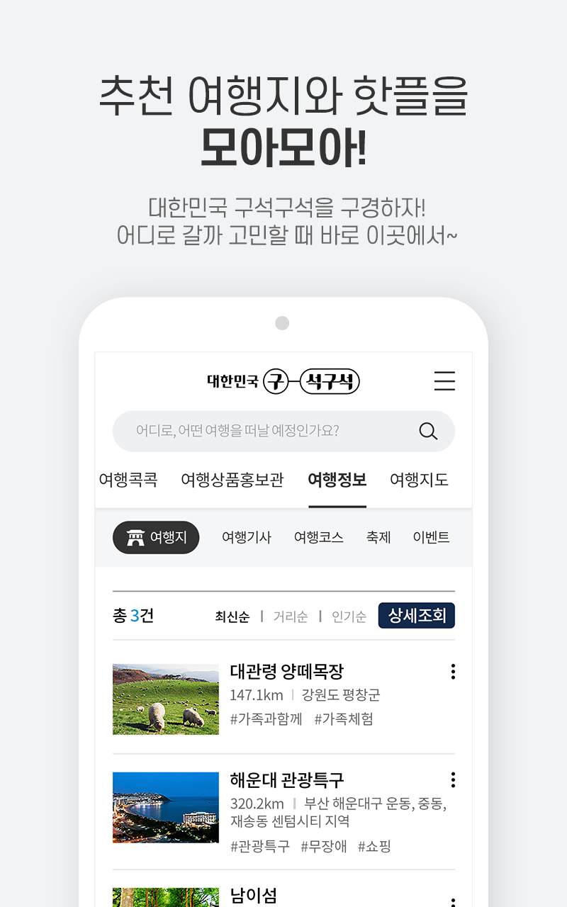 대한민국 구석구석 Screenshot 2