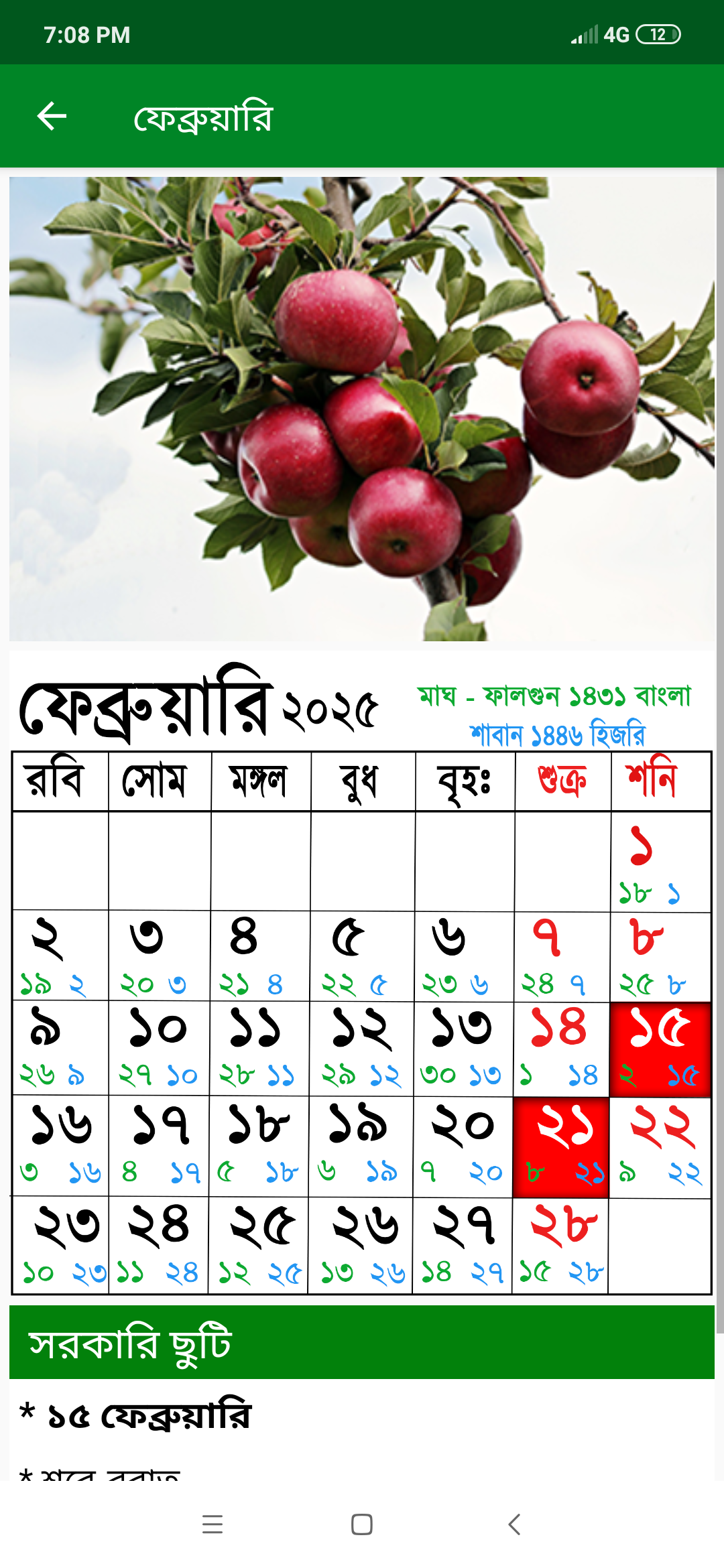 Calendar 2025 - (EN,BN,AR) Screenshot 3 