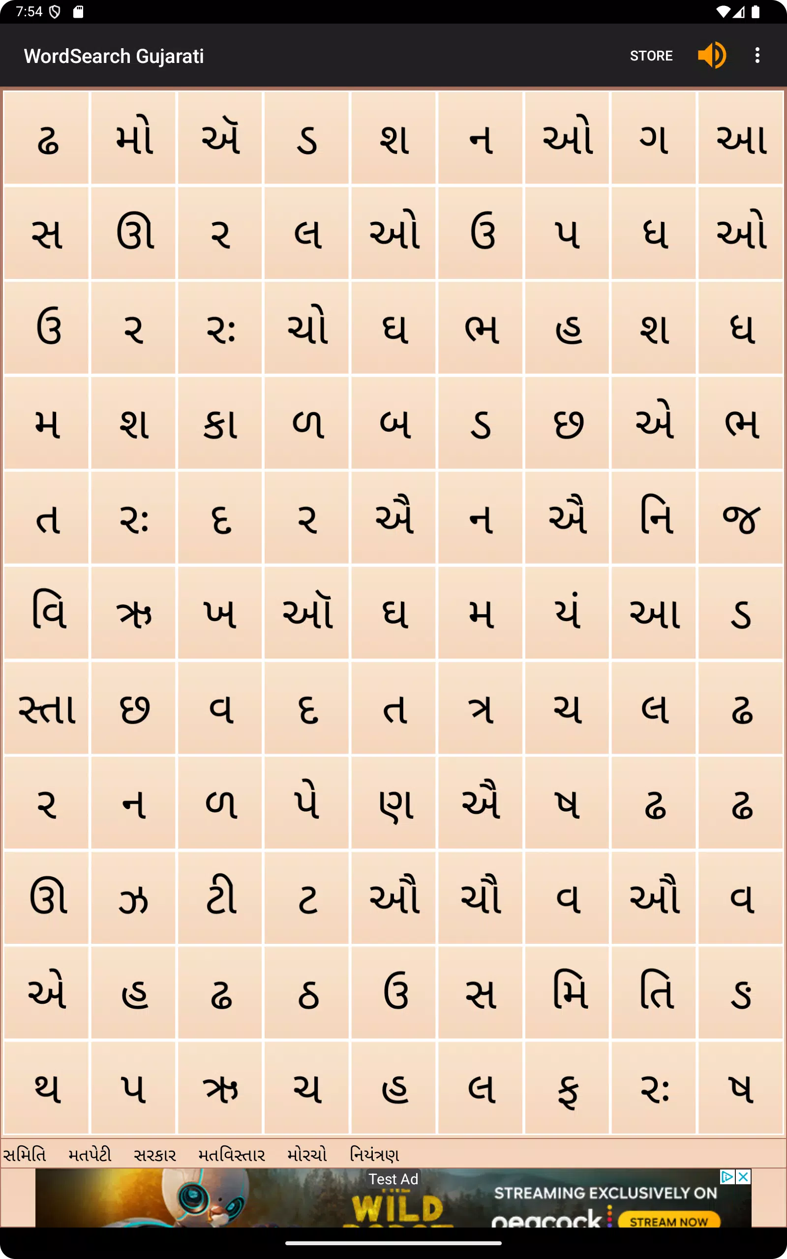 WordSearch - Gujarati Screenshot 7