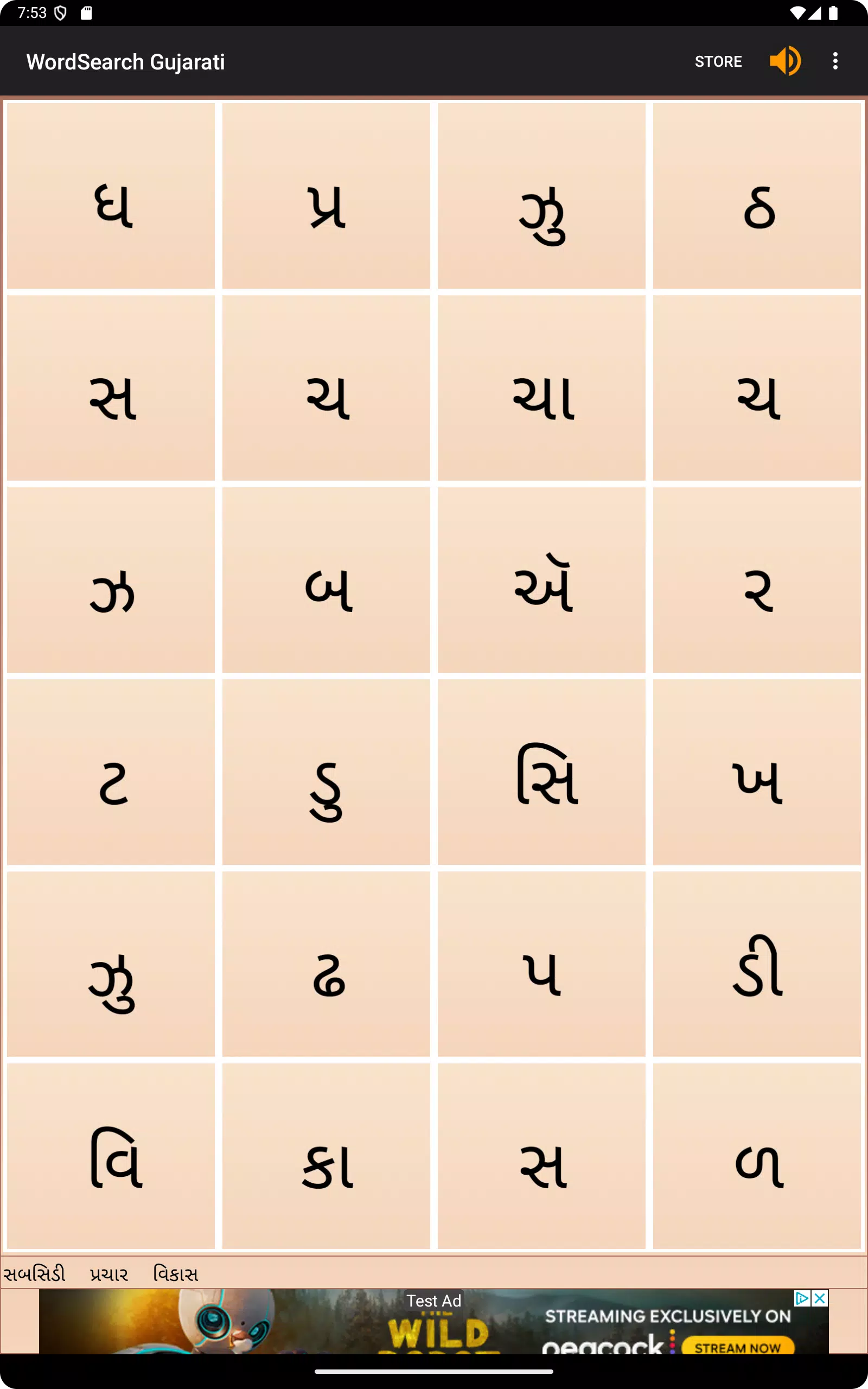 WordSearch - Gujarati Screenshot 6