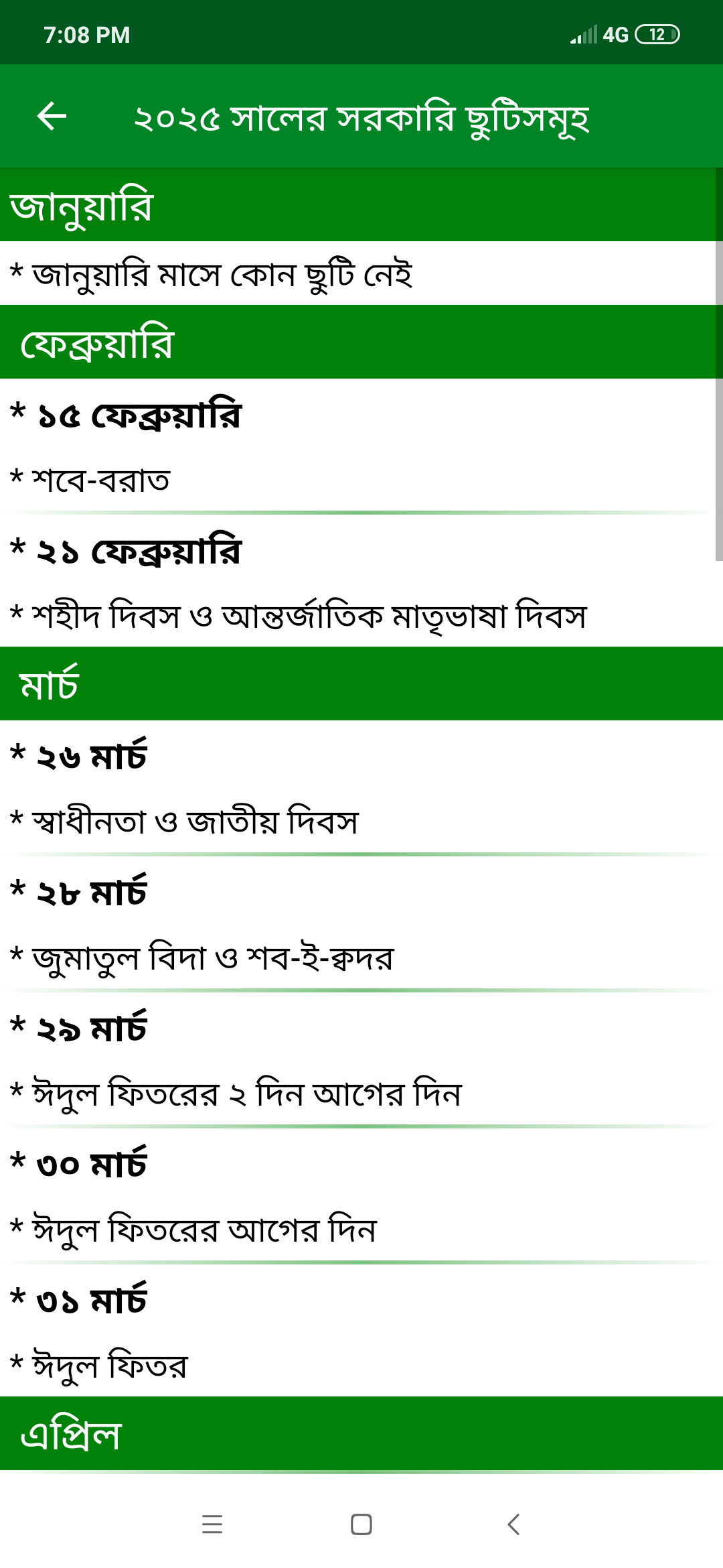 Calendar 2025 - (EN,BN,AR) Screenshot 7 