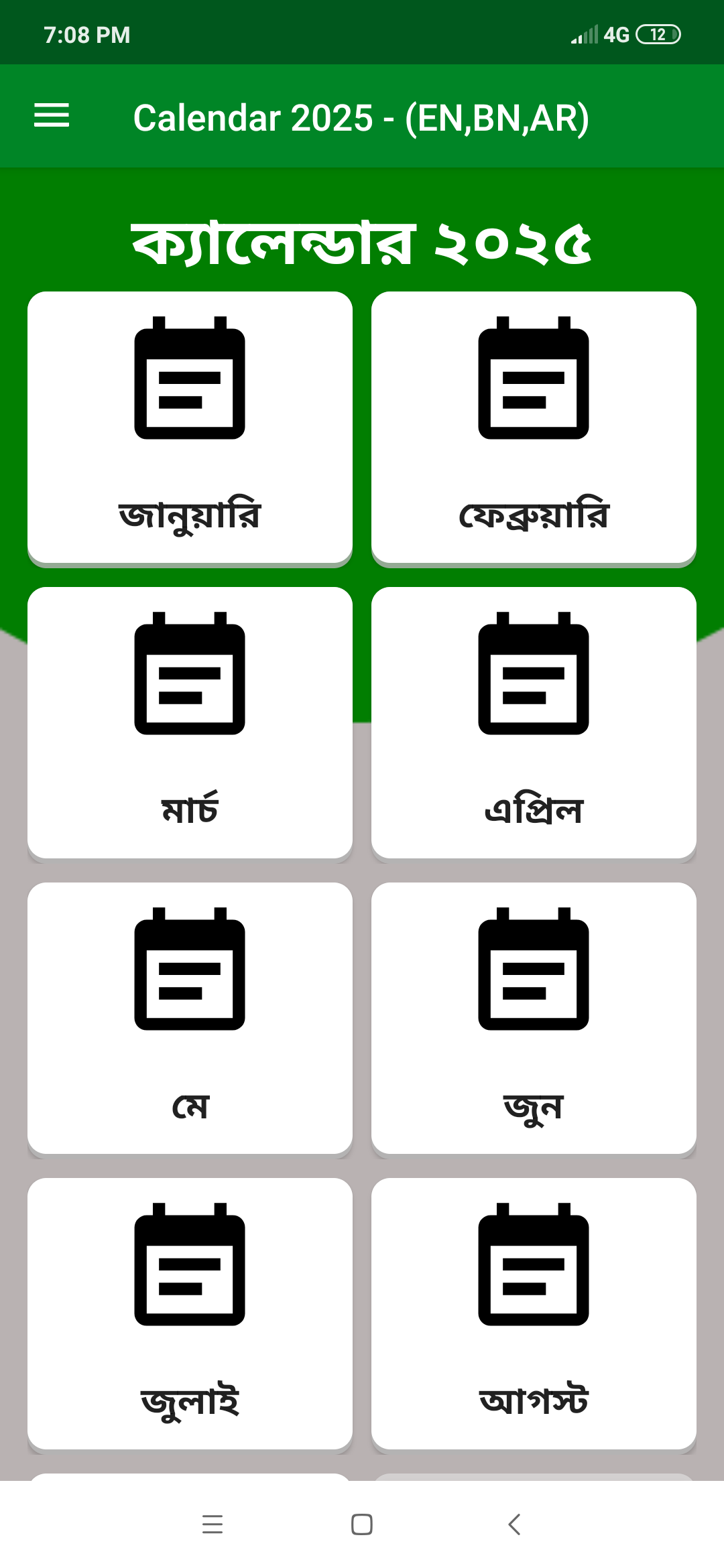 Calendar 2025 - (EN,BN,AR) Screenshot 1 