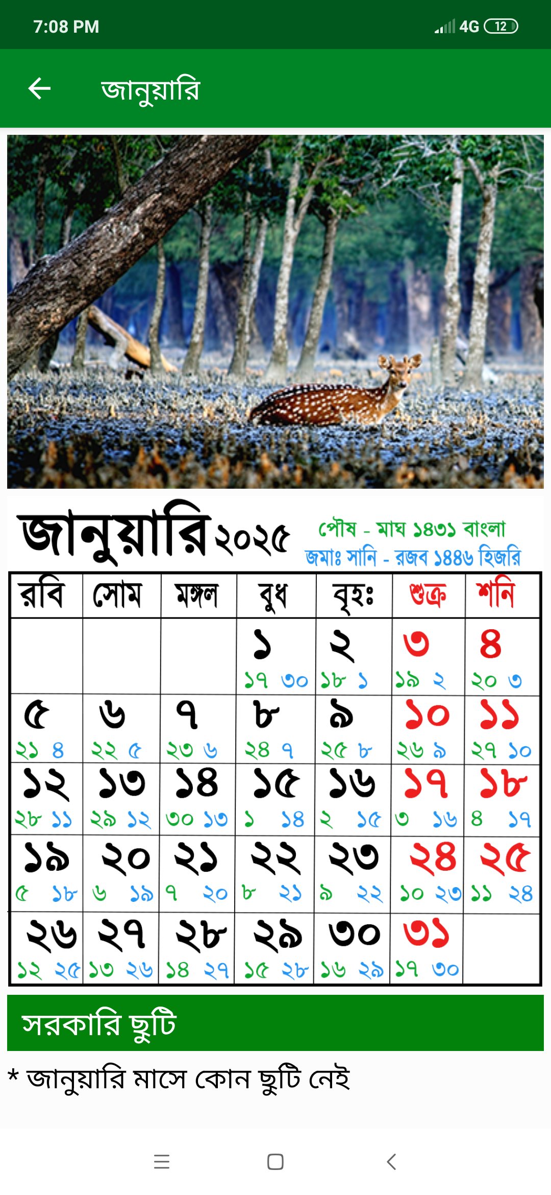 Calendar 2025 - (EN,BN,AR) Screenshot 2 