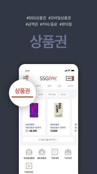 SSGPAY Screenshot 2 