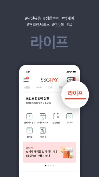 SSGPAY Screenshot 5 