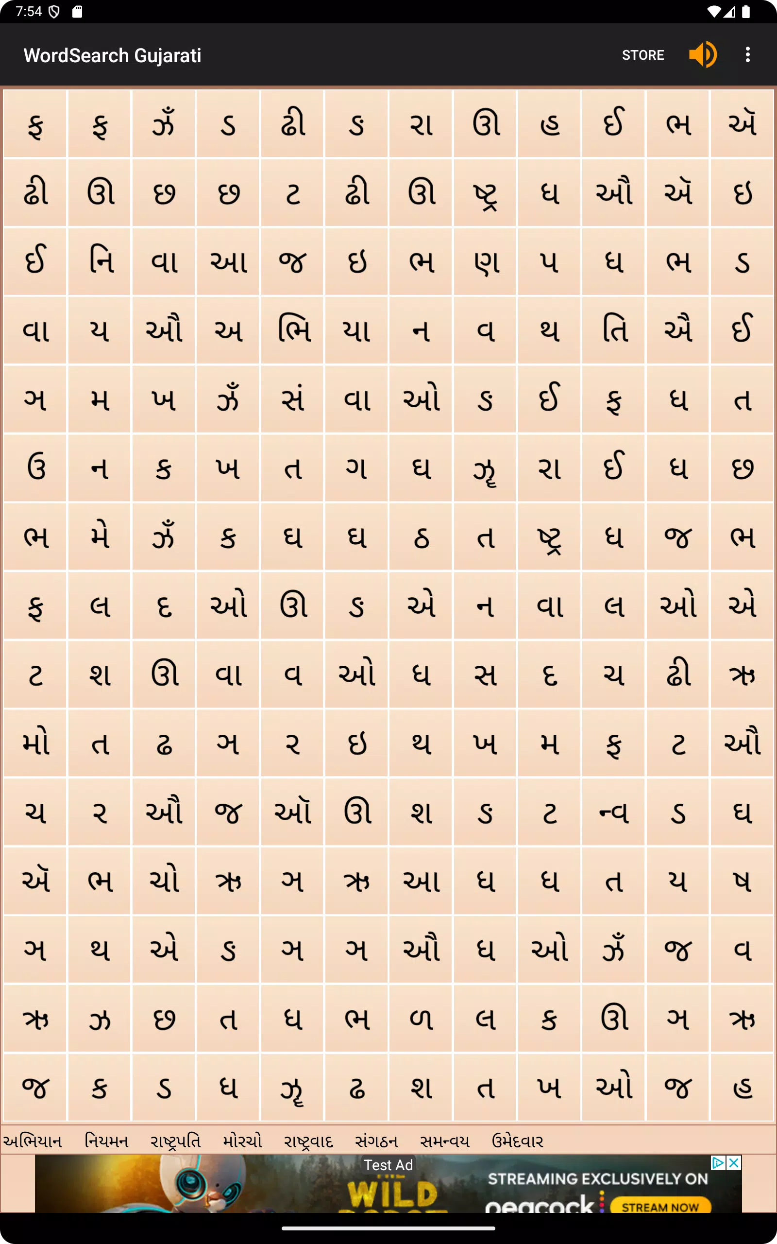 WordSearch - Gujarati Screenshot 8