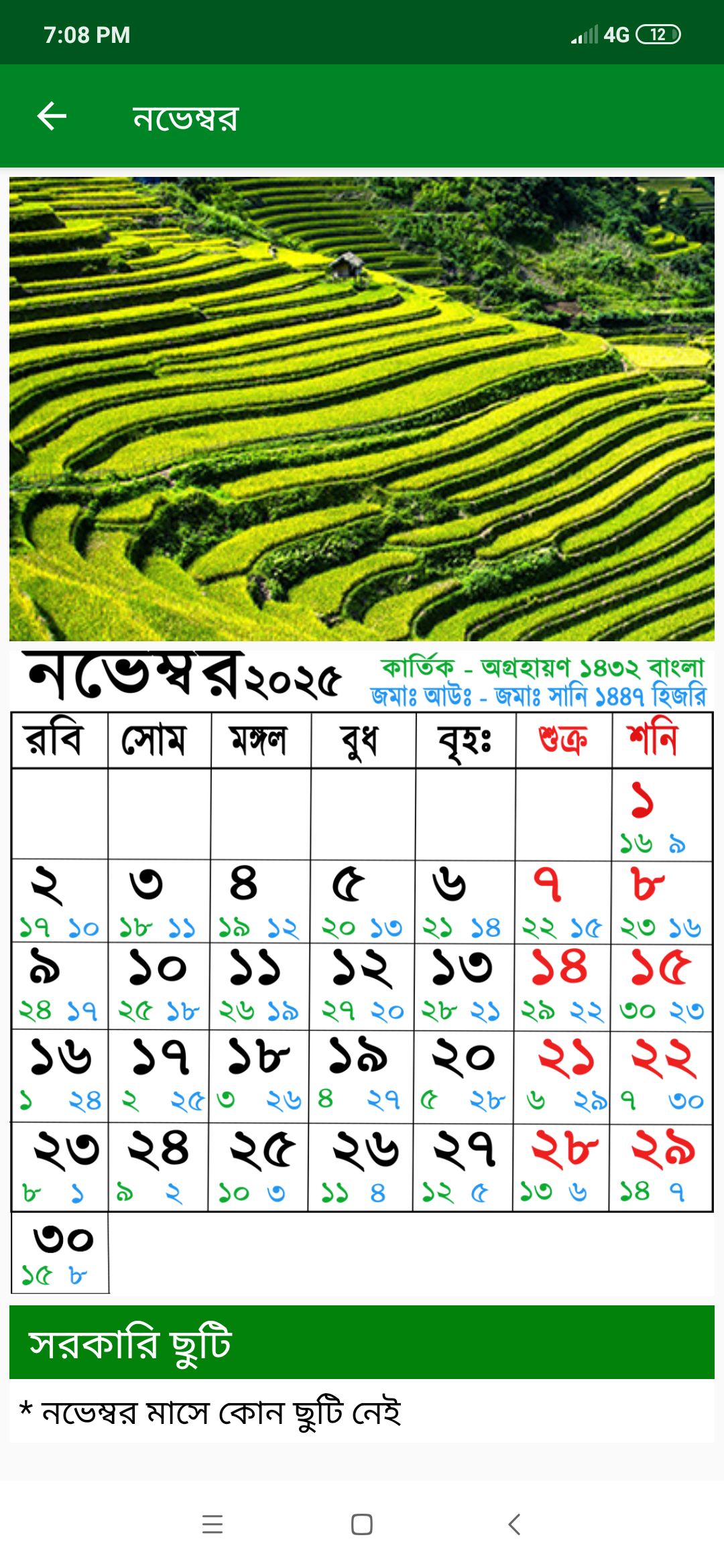 Calendar 2025 - (EN,BN,AR) Screenshot 5 