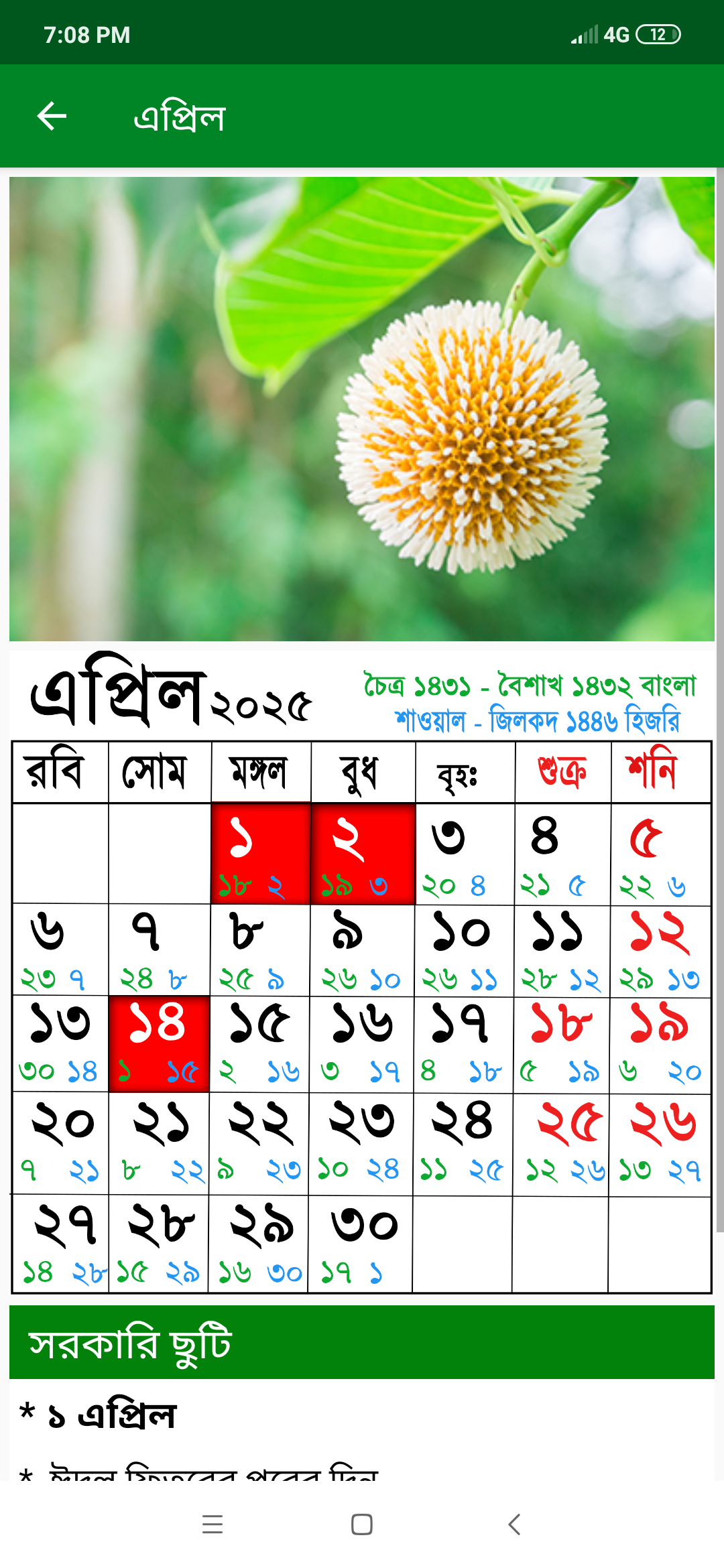 Calendar 2025 - (EN,BN,AR) Screenshot 4 