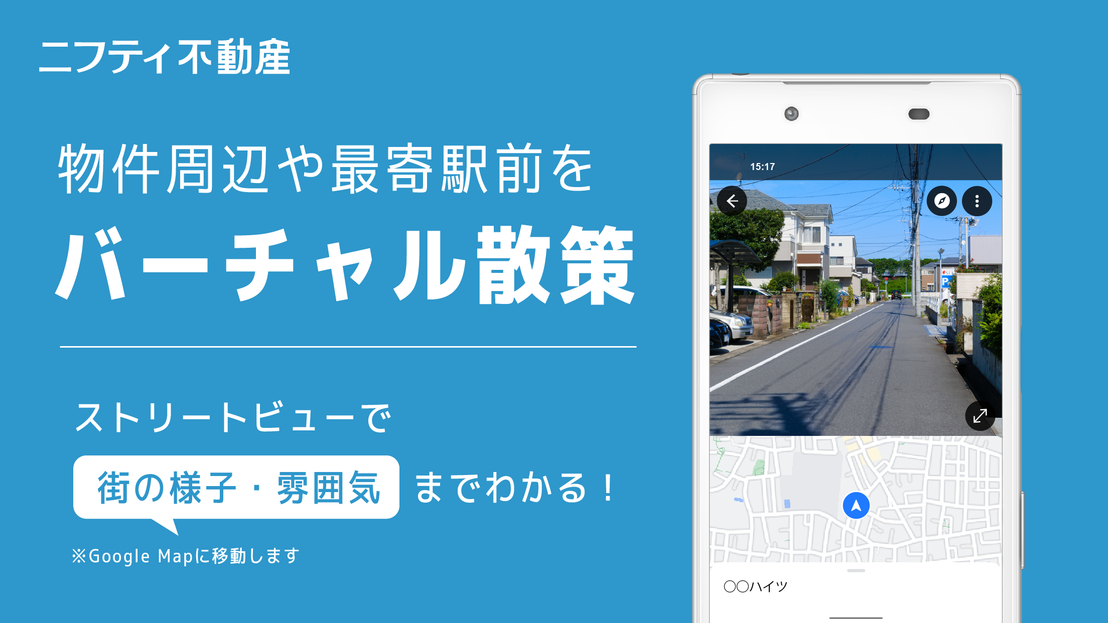 ニフティ不動産 Screenshot 8 