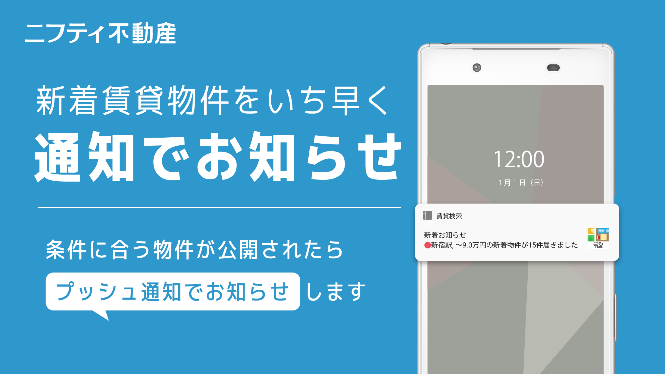 ニフティ不動産 Screenshot 7 