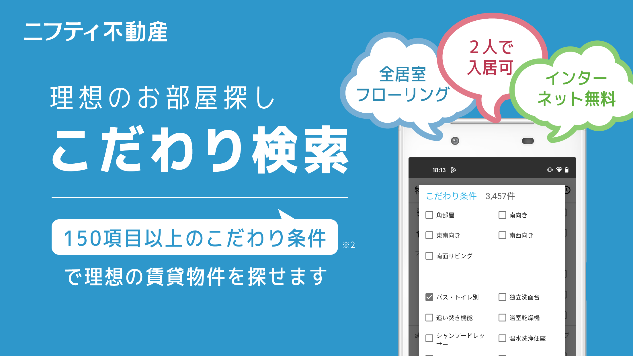 ニフティ不動産 Screenshot 3 