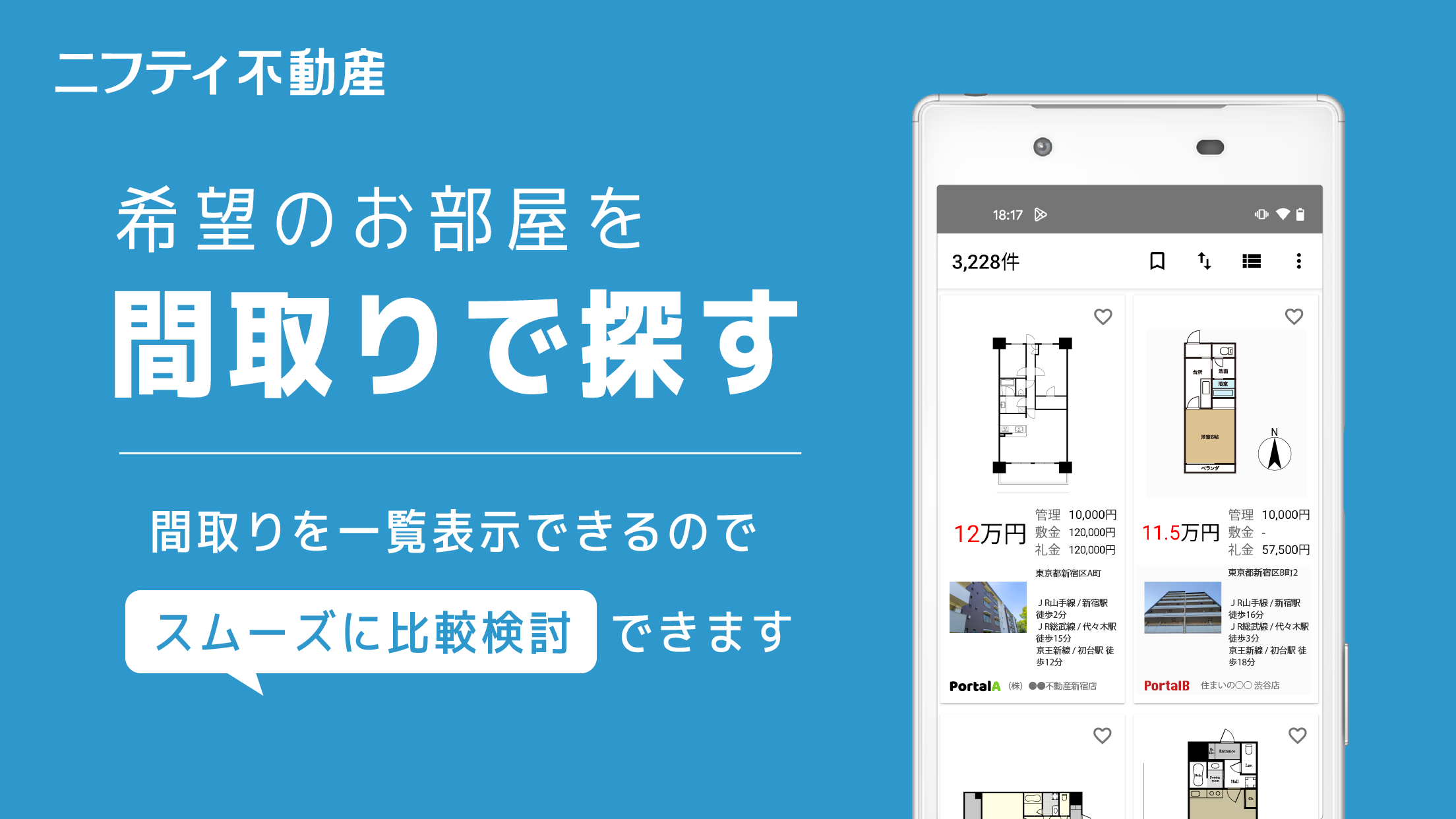 ニフティ不動産 Screenshot 5 