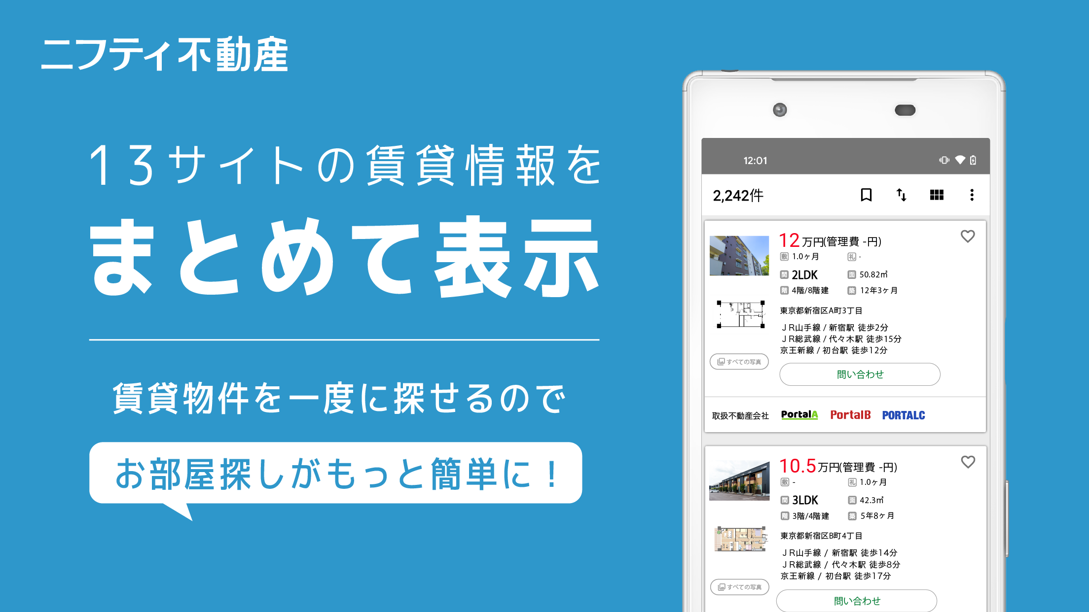 ニフティ不動産 Screenshot 4 