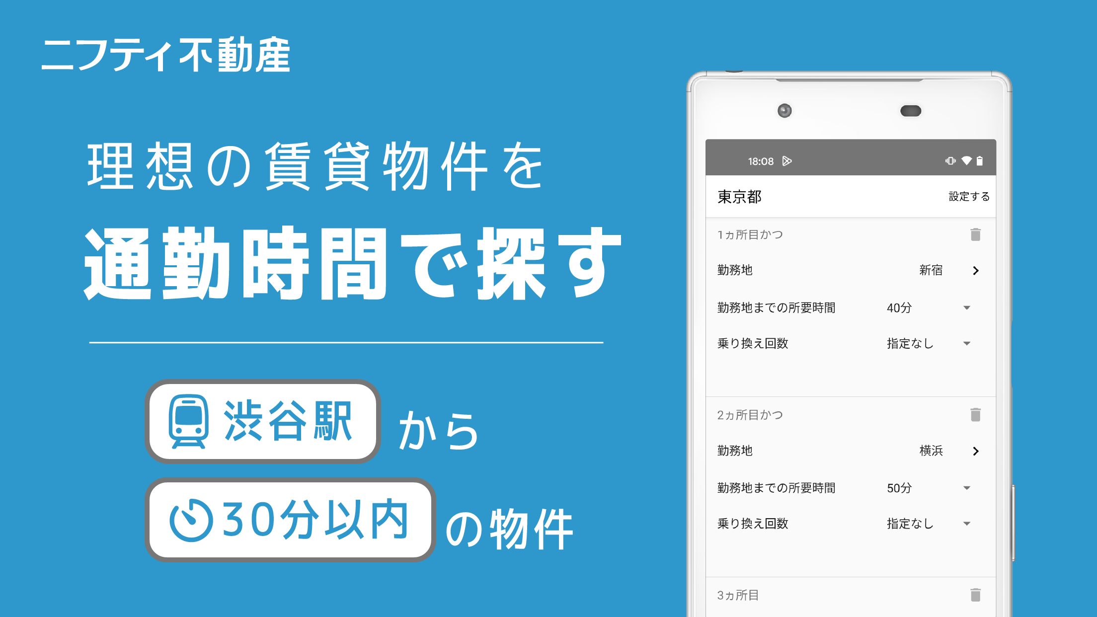 ニフティ不動産 Screenshot 6 