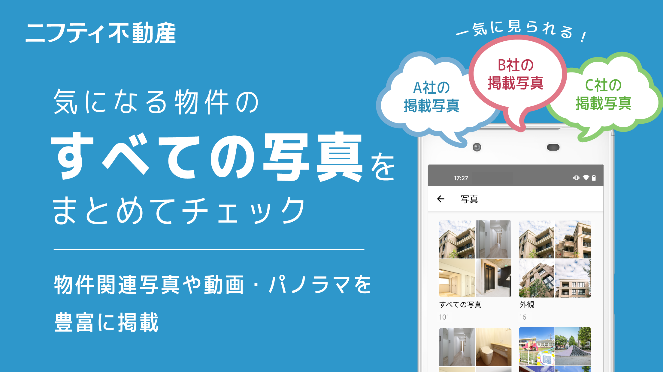 ニフティ不動産 Screenshot 2 