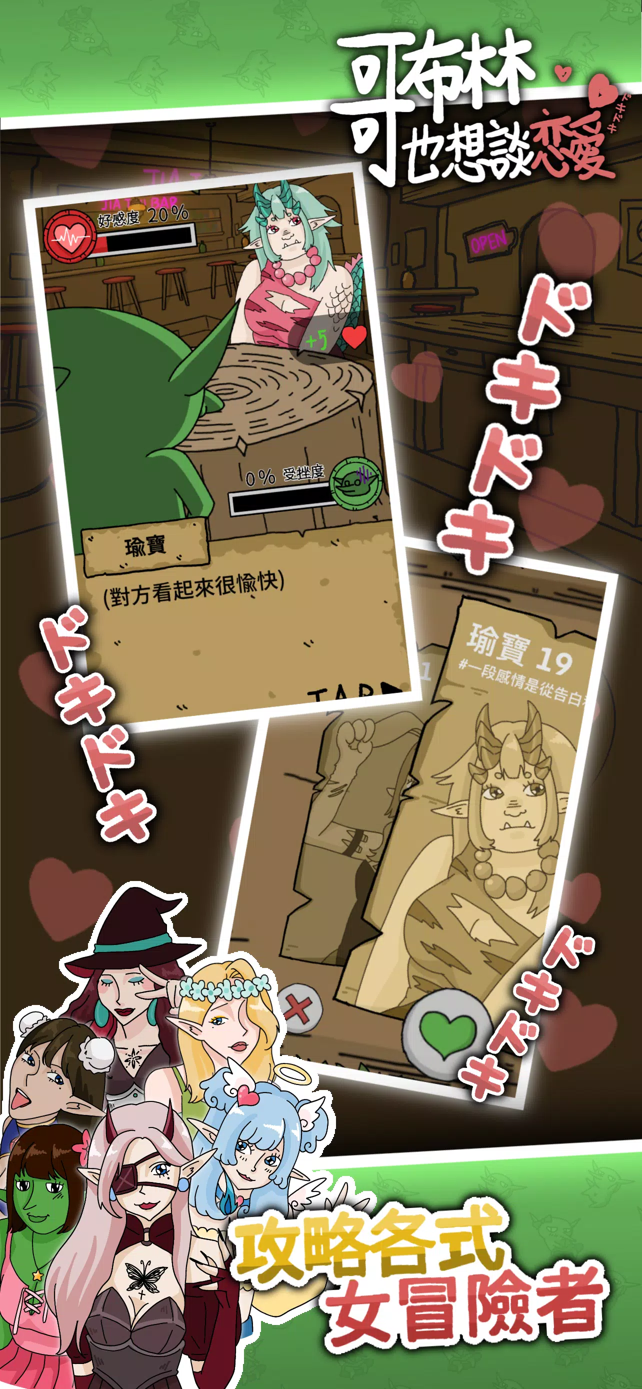 哥布林也想談戀愛 Screenshot 4