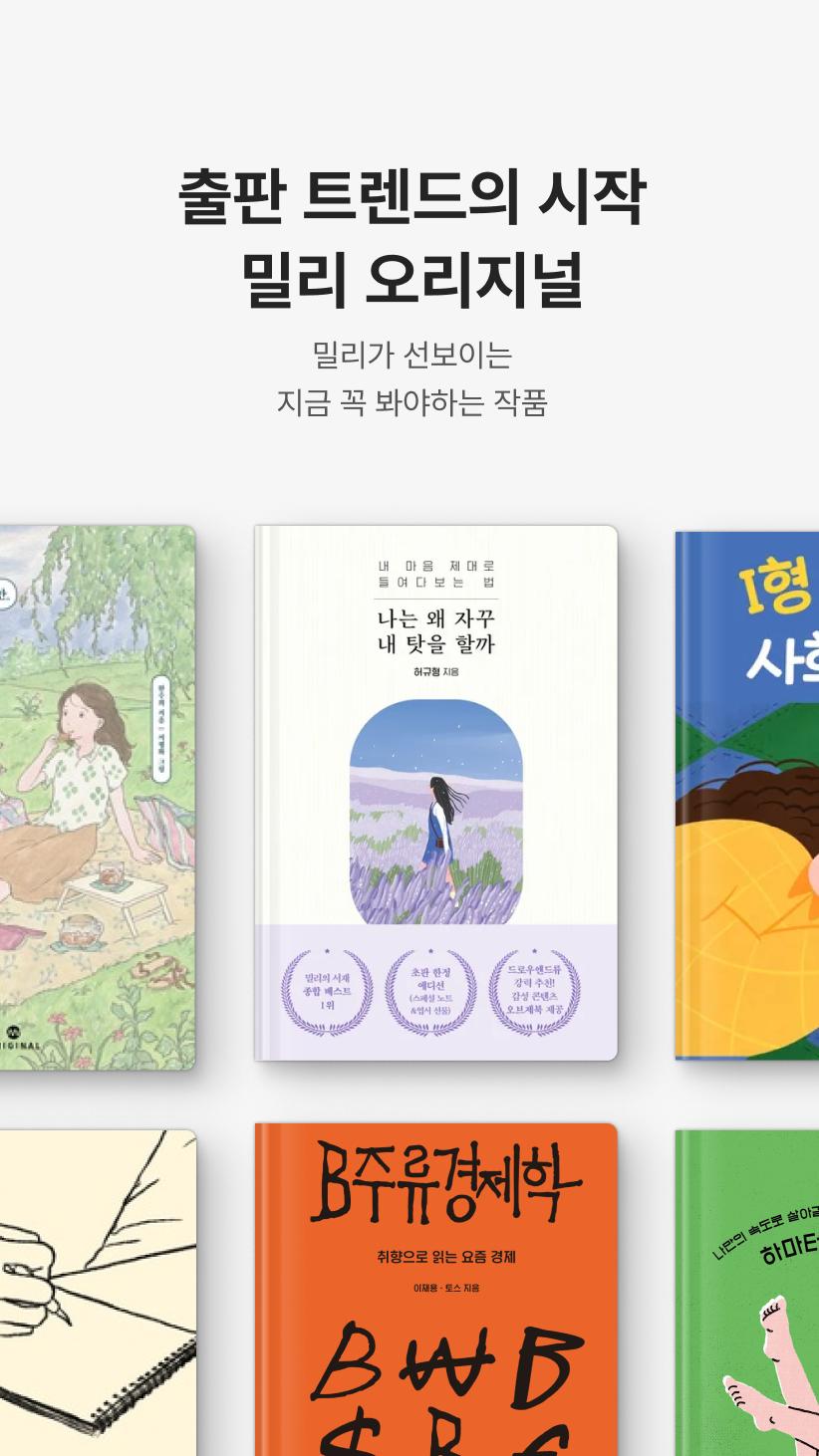 밀리의 서재 Screenshot 7