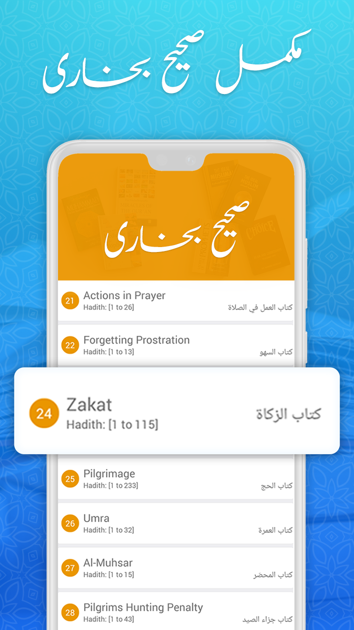 Sahih Al Bukhari Hadith Urdu Screenshot 4