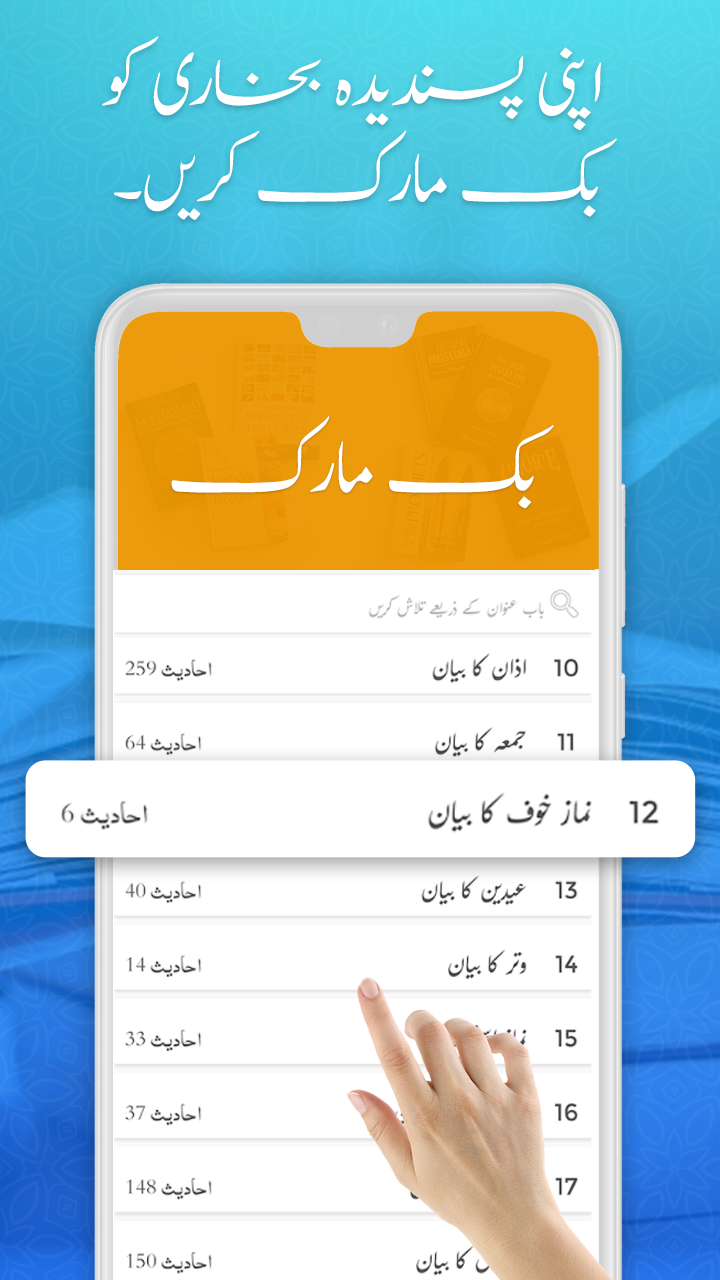 Sahih Al Bukhari Hadith Urdu Screenshot 2