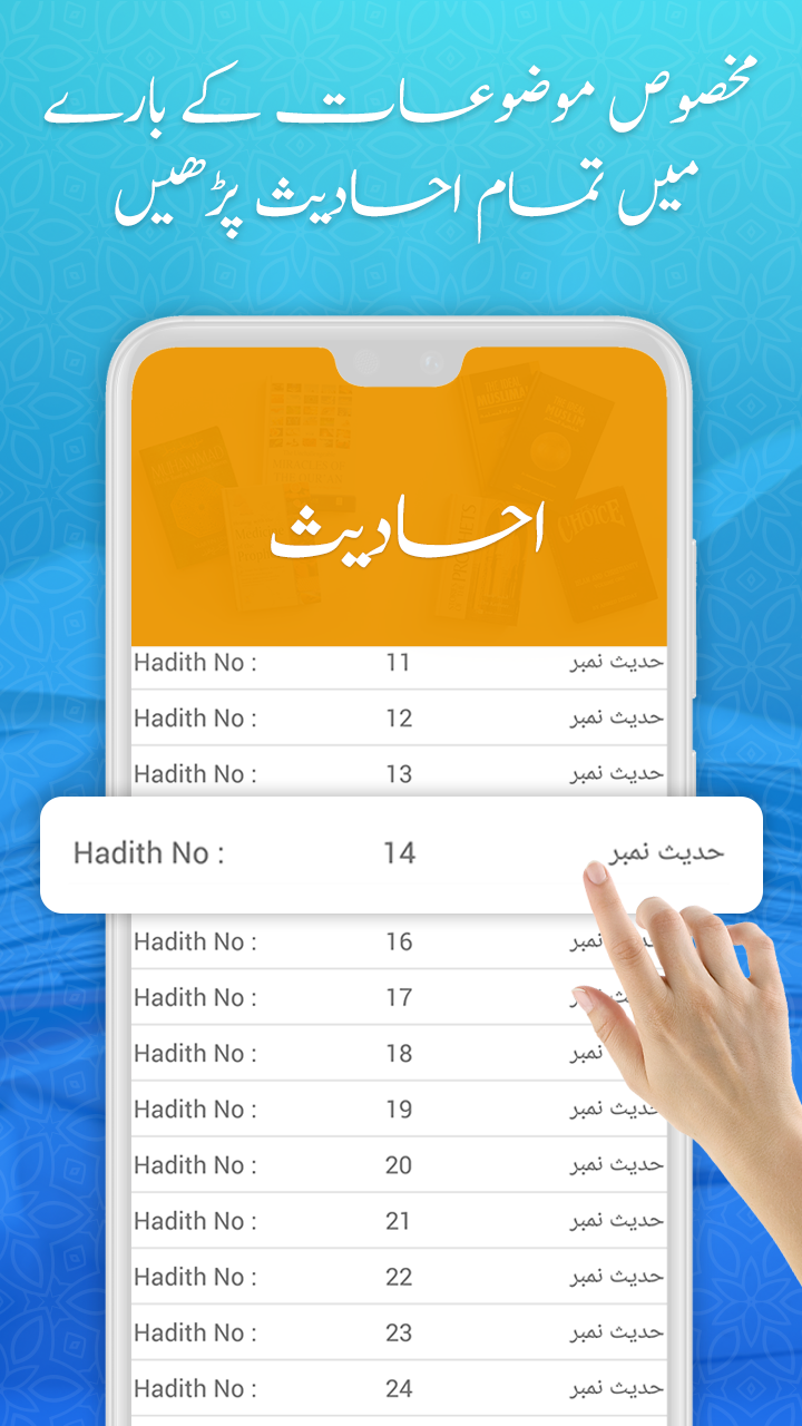 Sahih Al Bukhari Hadith Urdu Screenshot 3