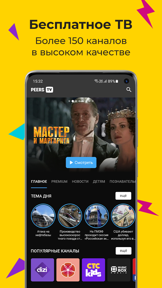 Peers.TV Screenshot 1
