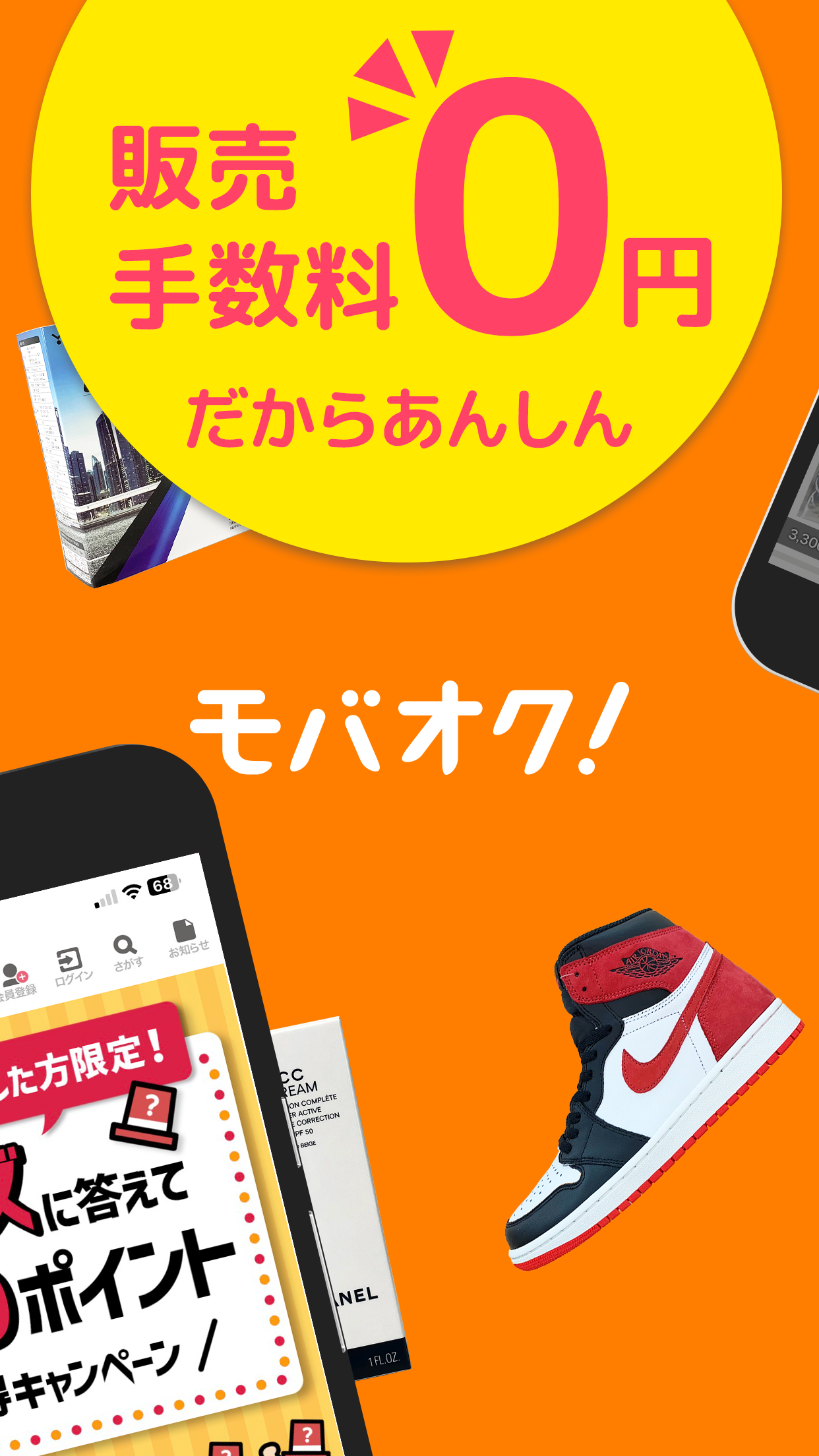 モバオク Screenshot 2 
