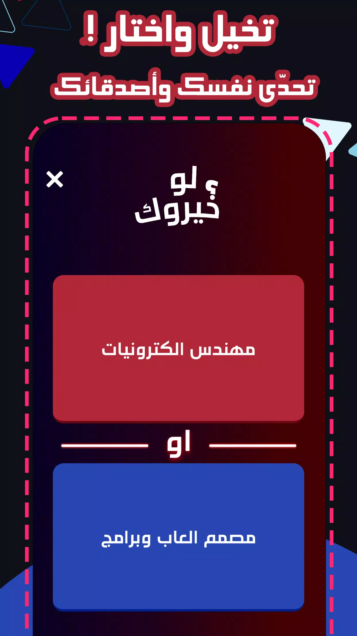 Would You Rather 2025 PickOne Screenshot 5 