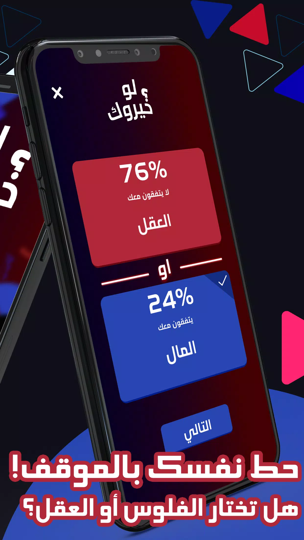 Would You Rather 2025 PickOne Screenshot 2 