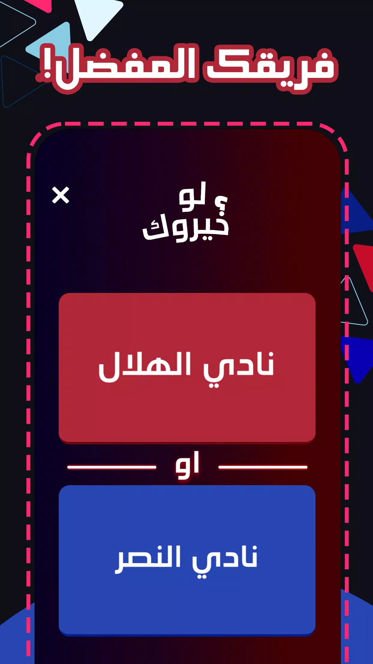 Would You Rather 2025 PickOne Screenshot 3 