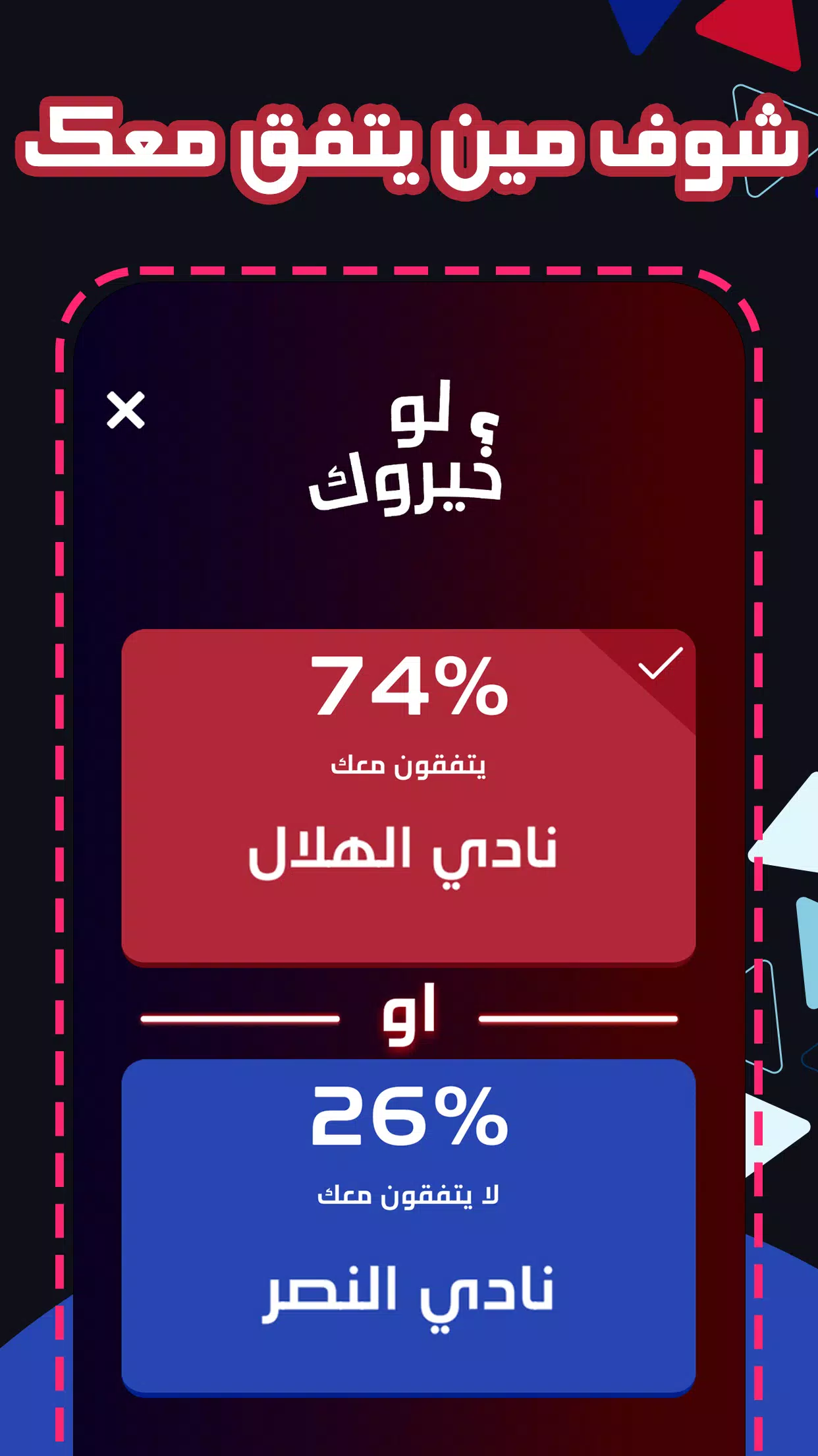 Would You Rather 2025 PickOne Screenshot 4 