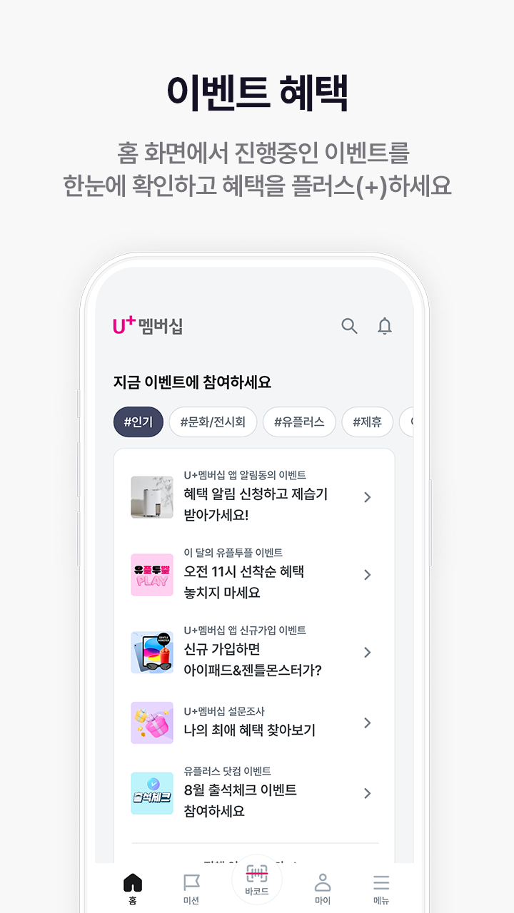 U+멤버십 Screenshot 4 