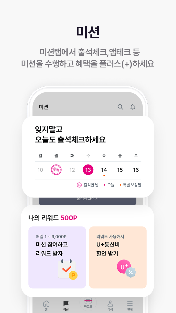 U+멤버십 Screenshot 5 