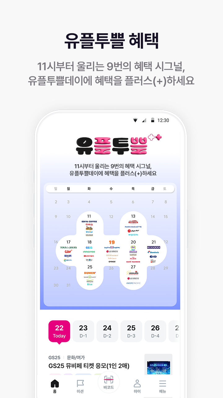 U+멤버십 Screenshot 2 
