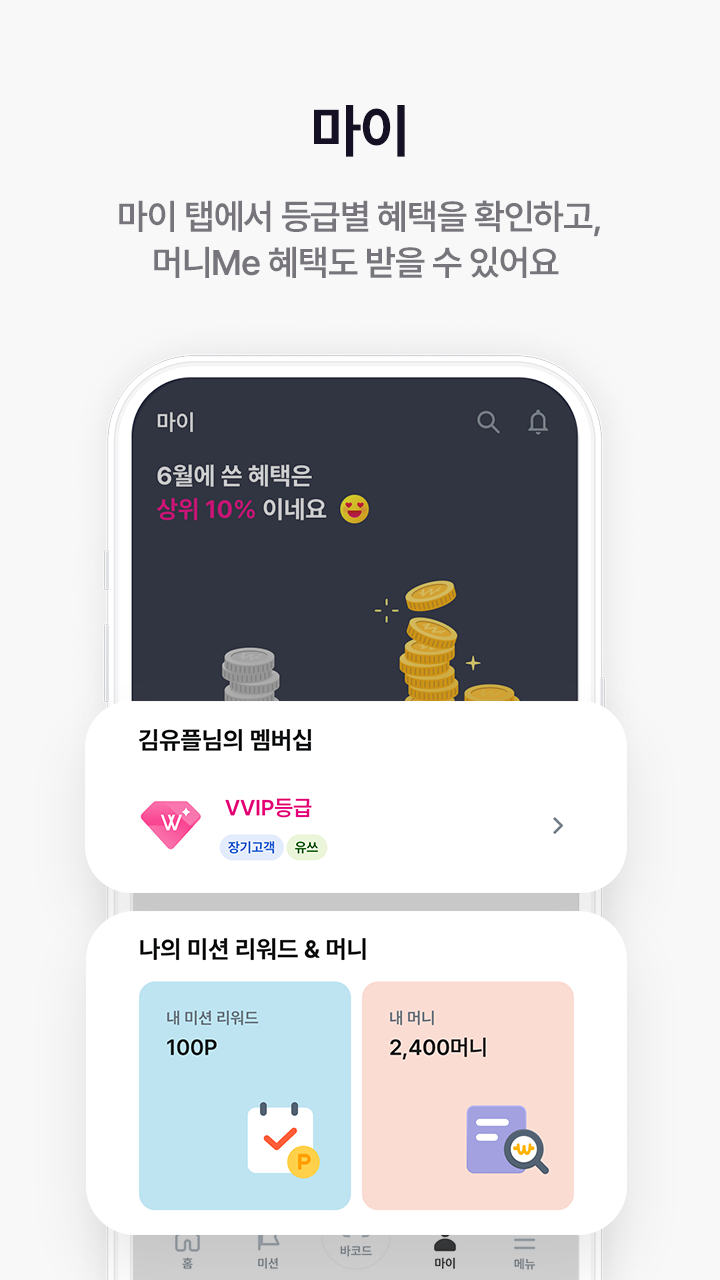 U+멤버십 Screenshot 7 