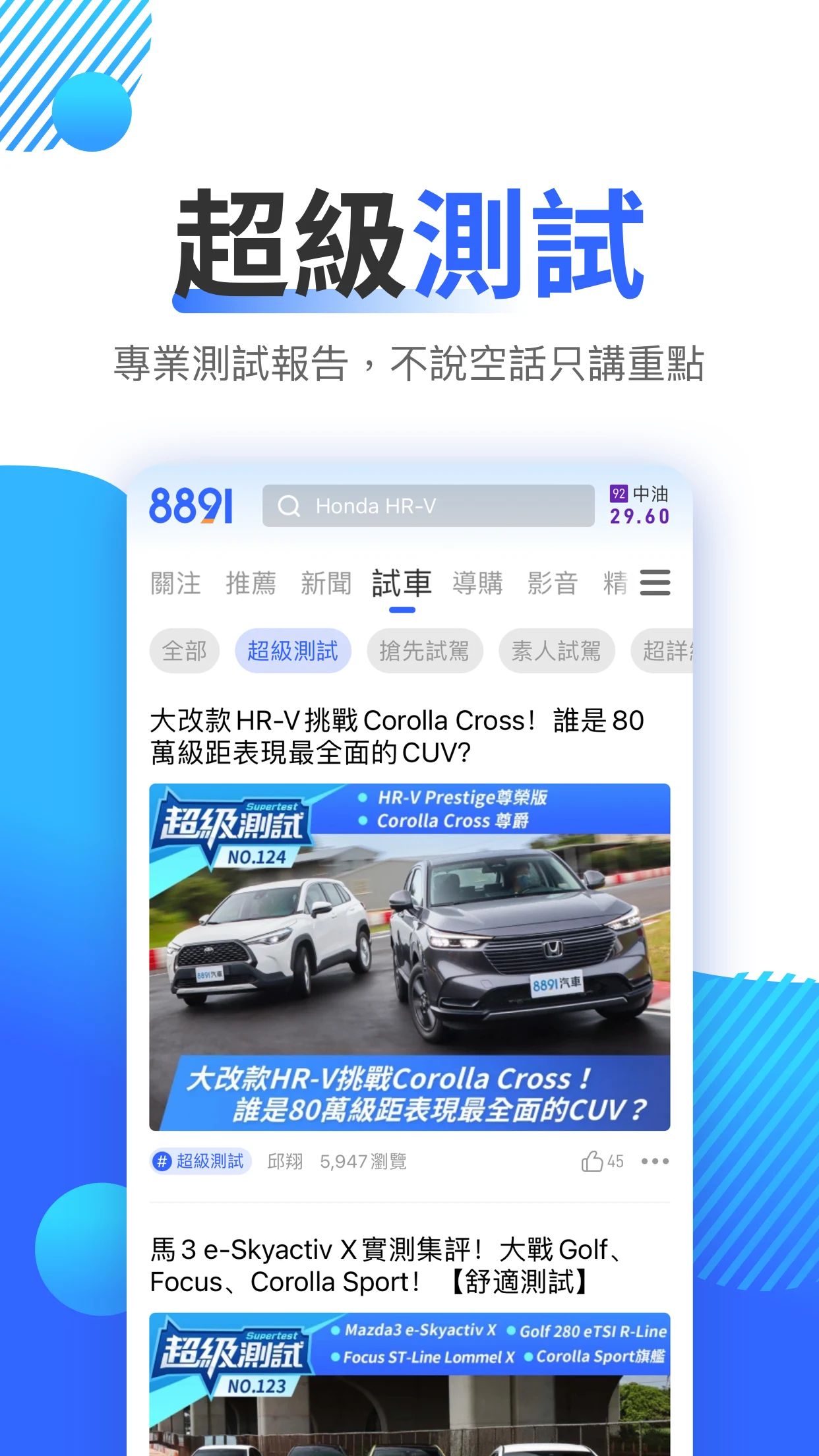 8891汽車 Screenshot 8 