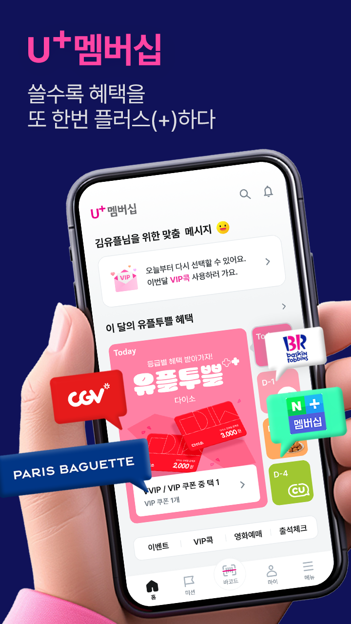 U+멤버십 Screenshot 1 