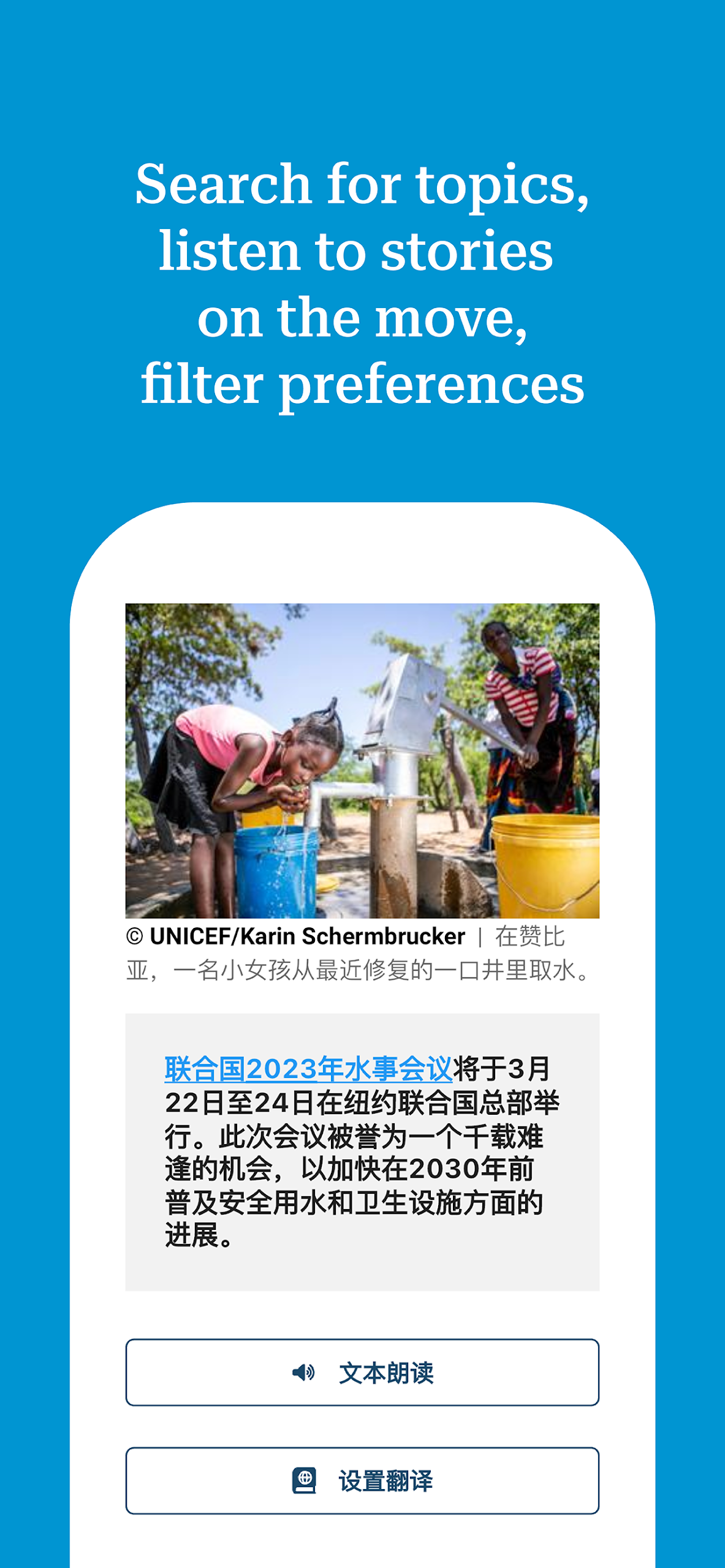 UN News Screenshot 6 