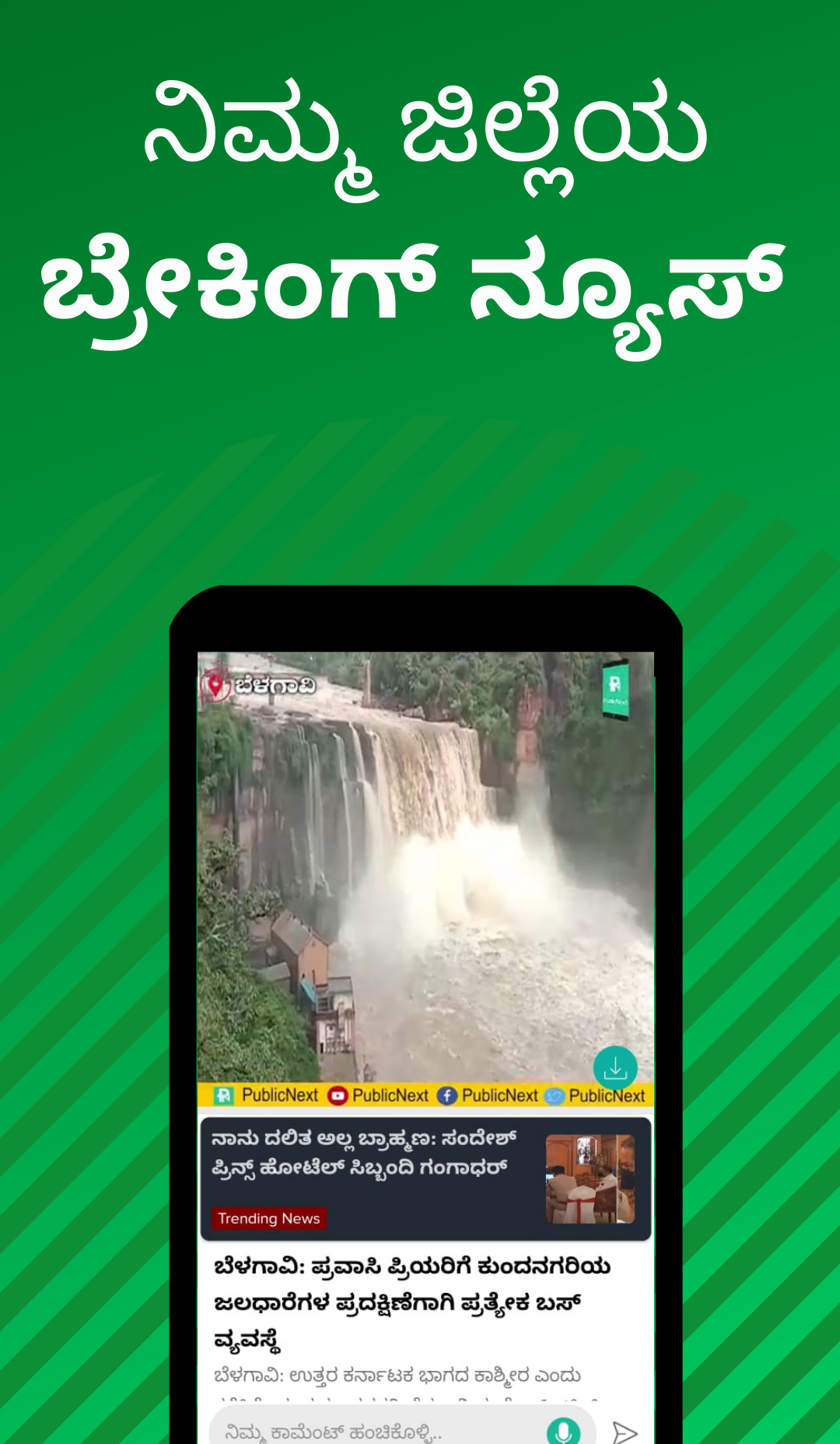 PublicNext Screenshot 7
