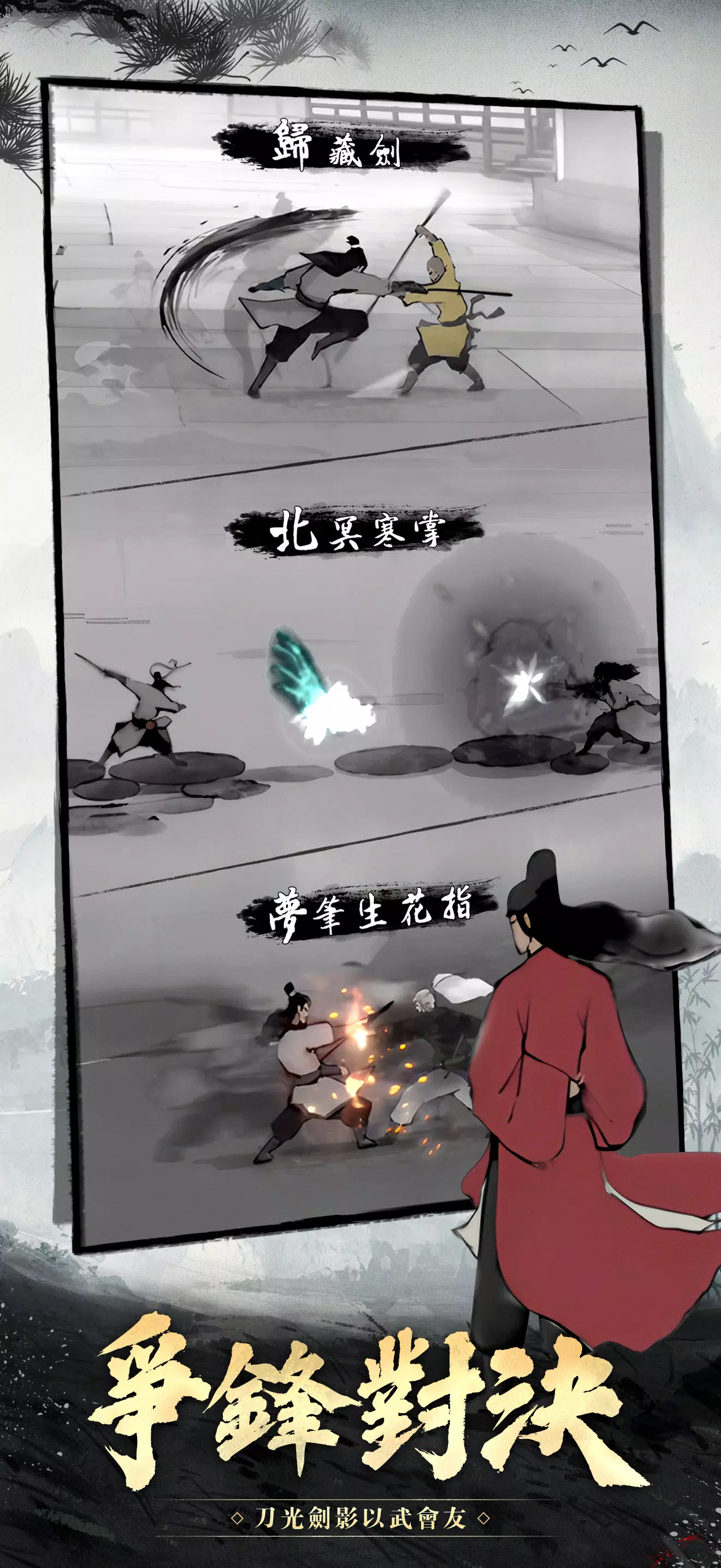 劍客行 Screenshot 7 