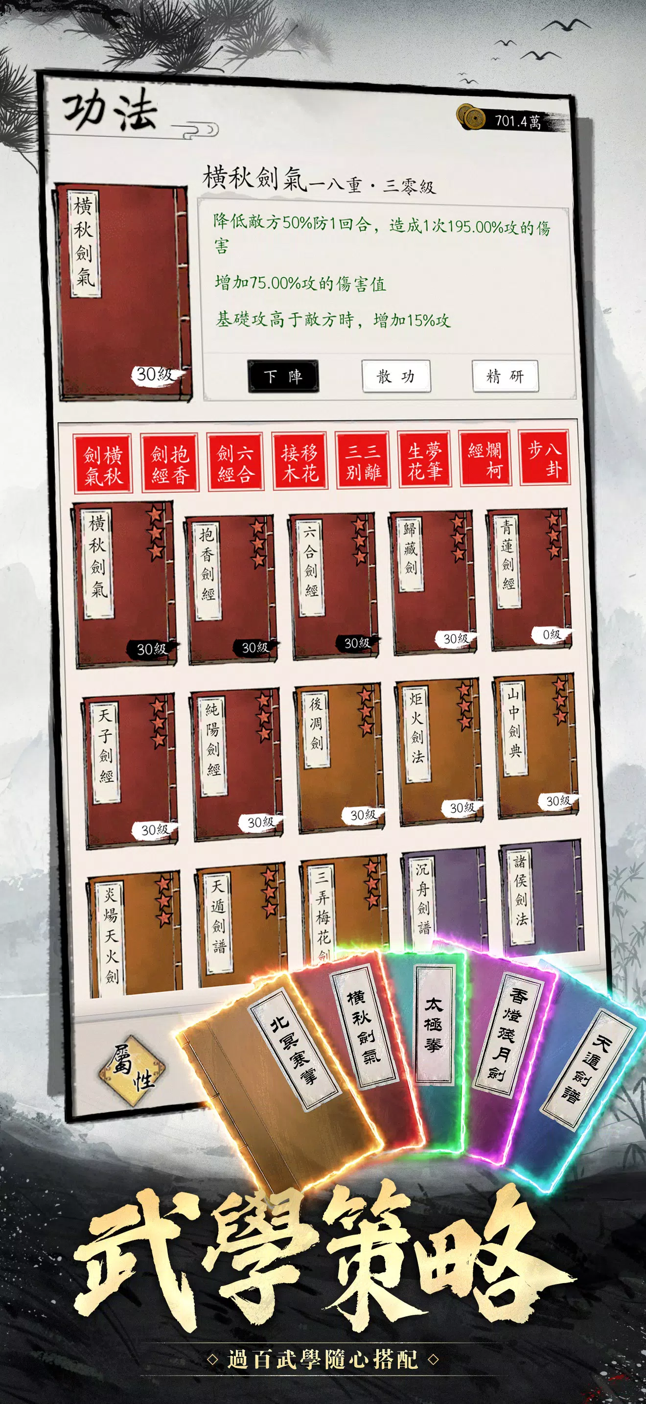 劍客行 Screenshot 6 