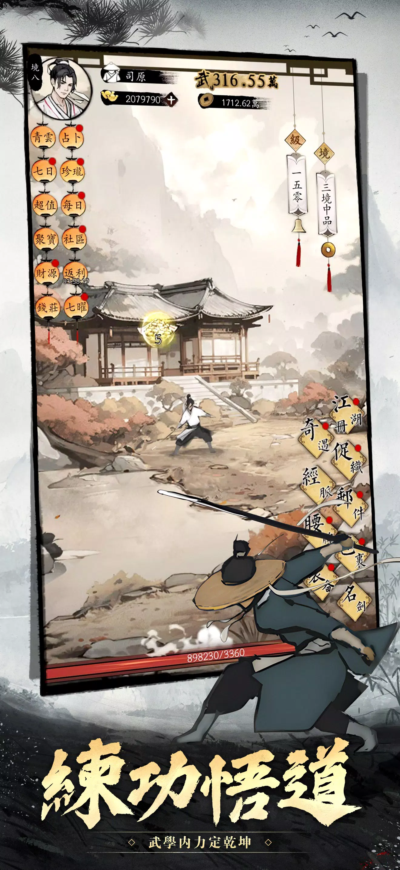 劍客行 Screenshot 4 