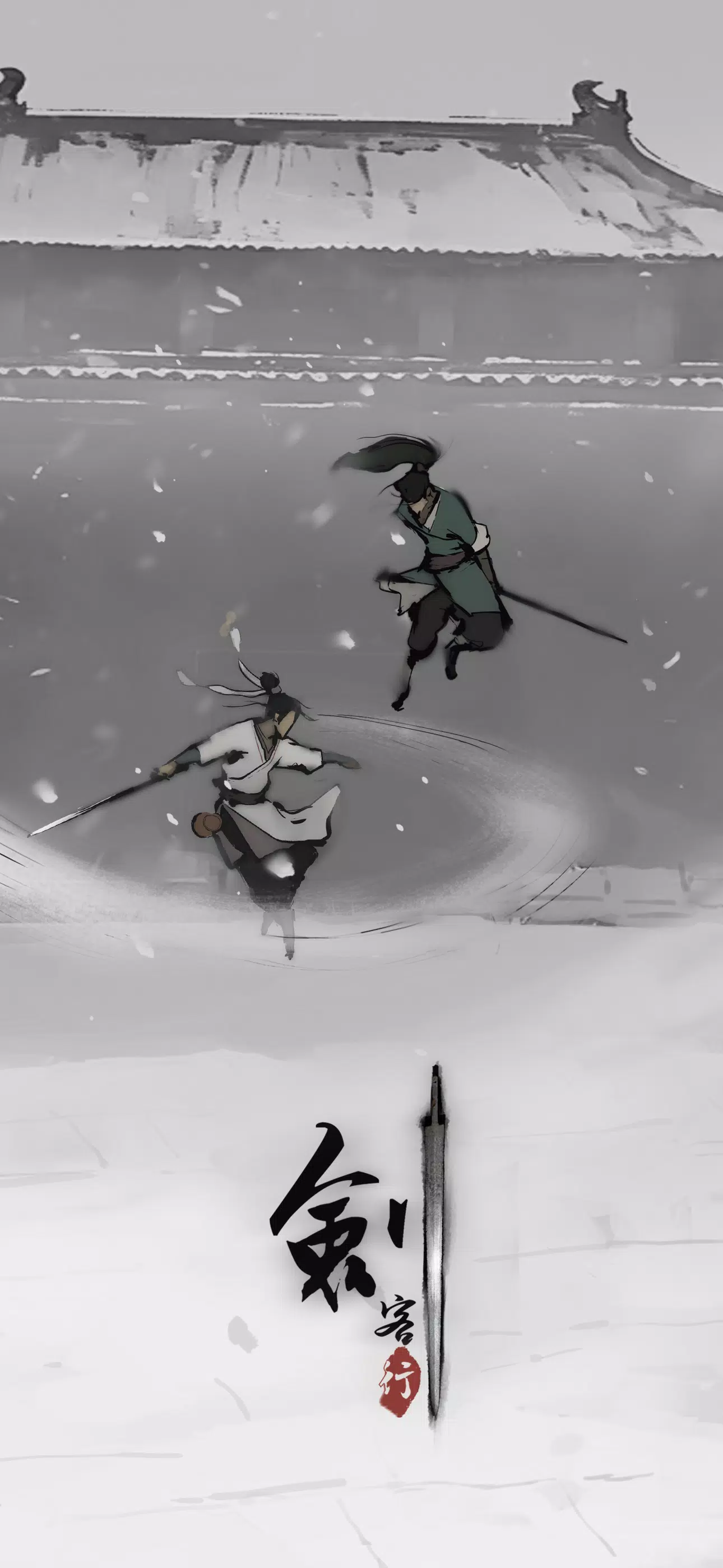 劍客行 Screenshot 1 
