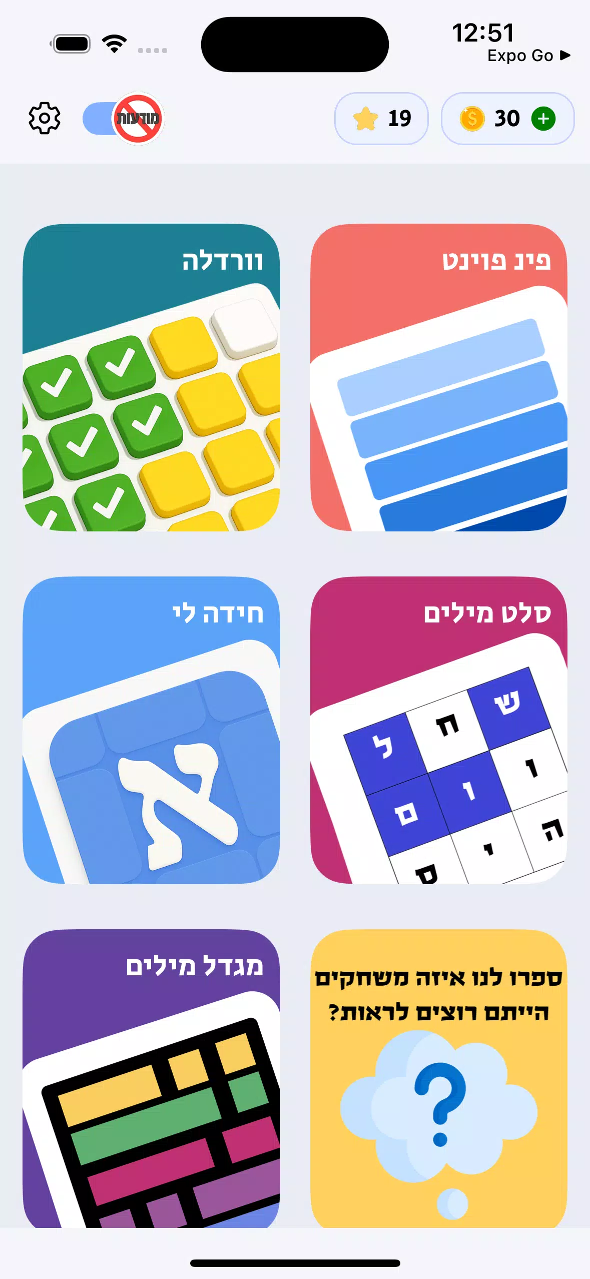 משחקי מילים Screenshot 1
