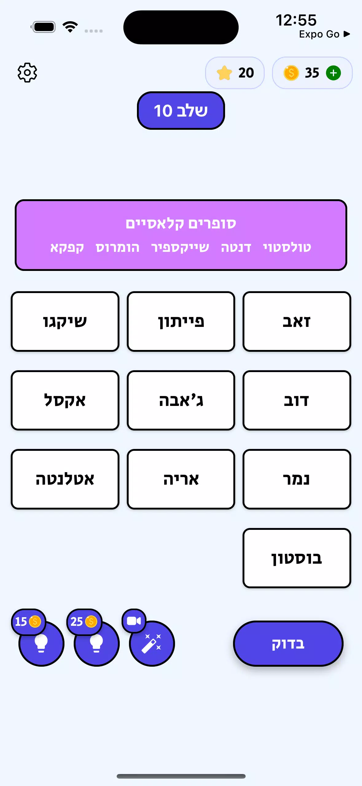 משחקי מילים Screenshot 6