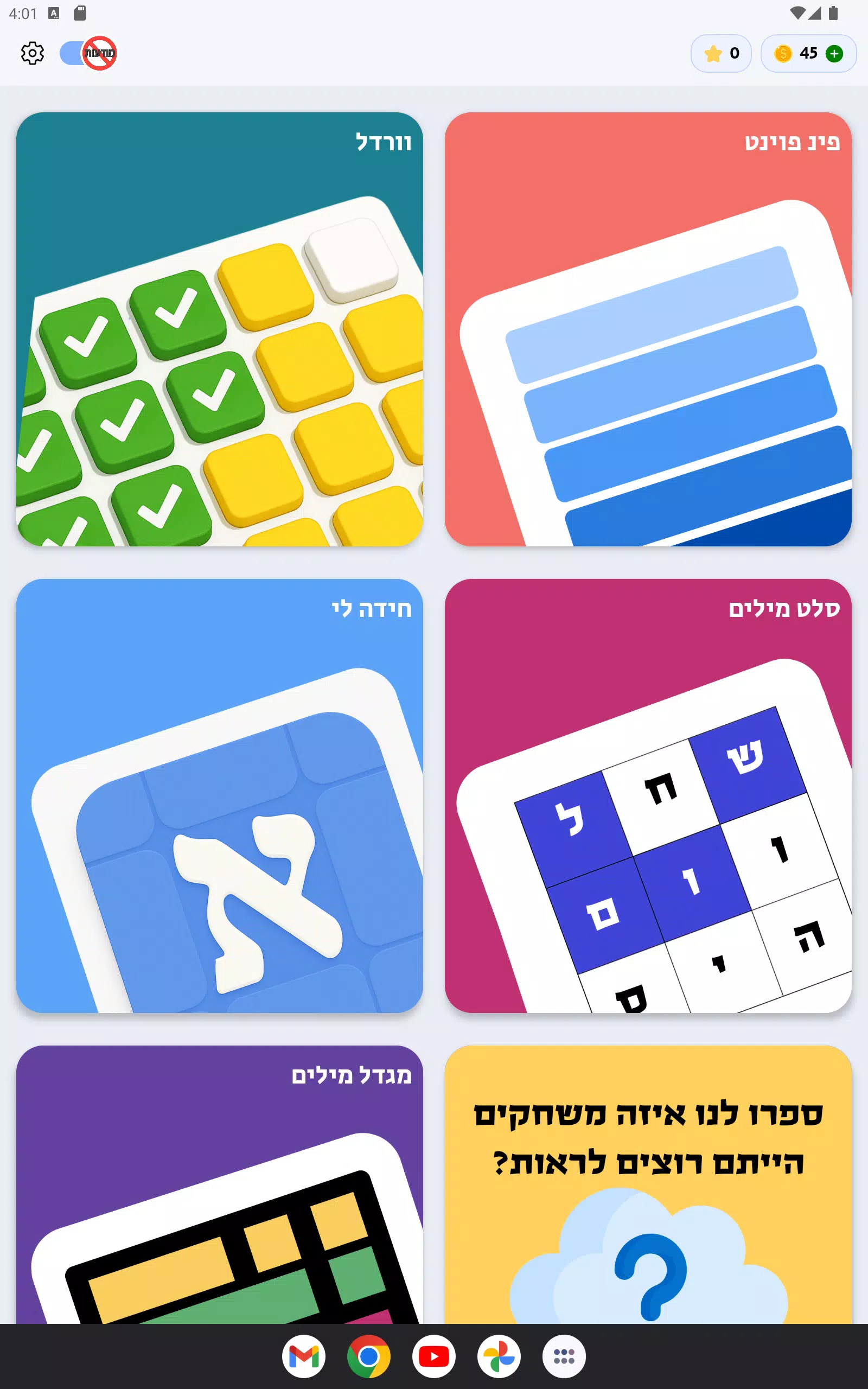 משחקי מילים Screenshot 7