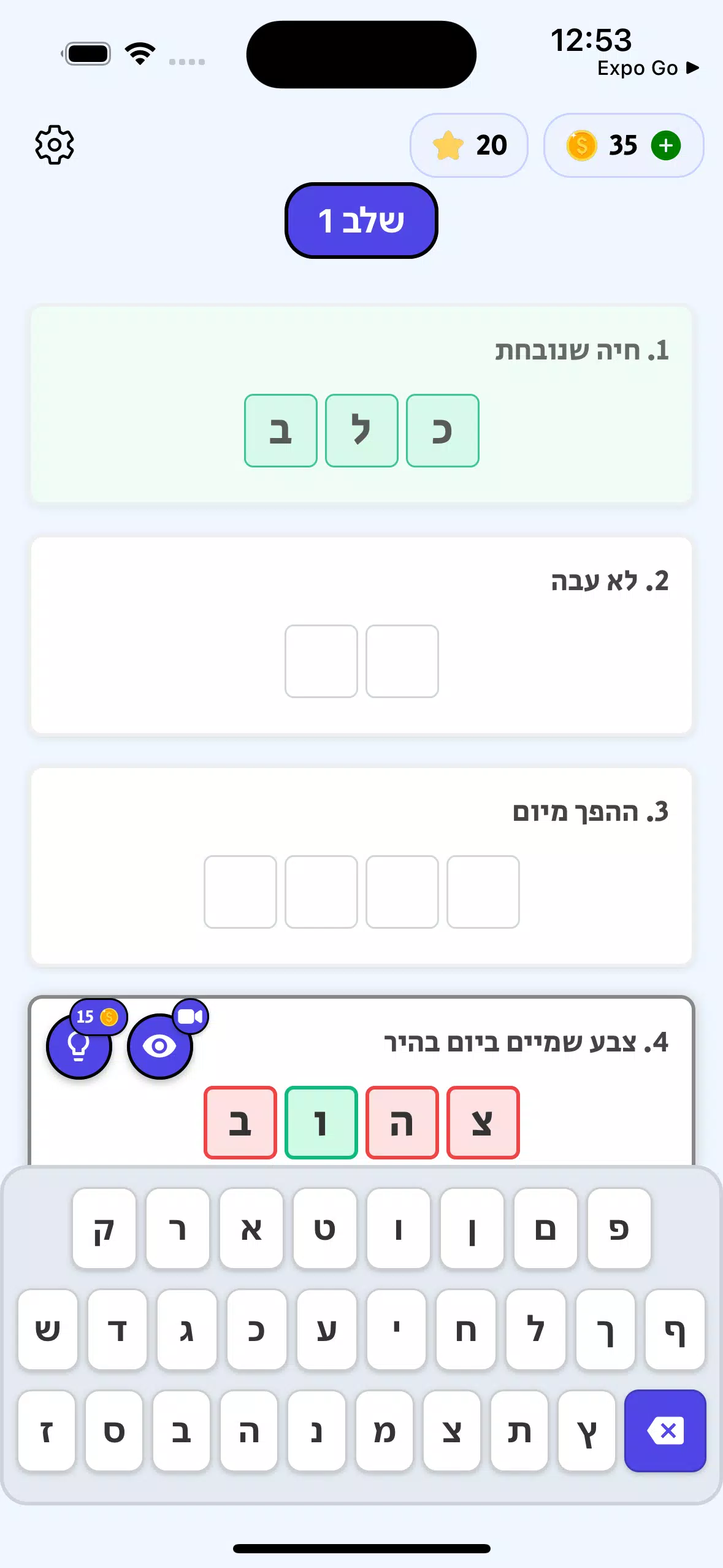 משחקי מילים Screenshot 3