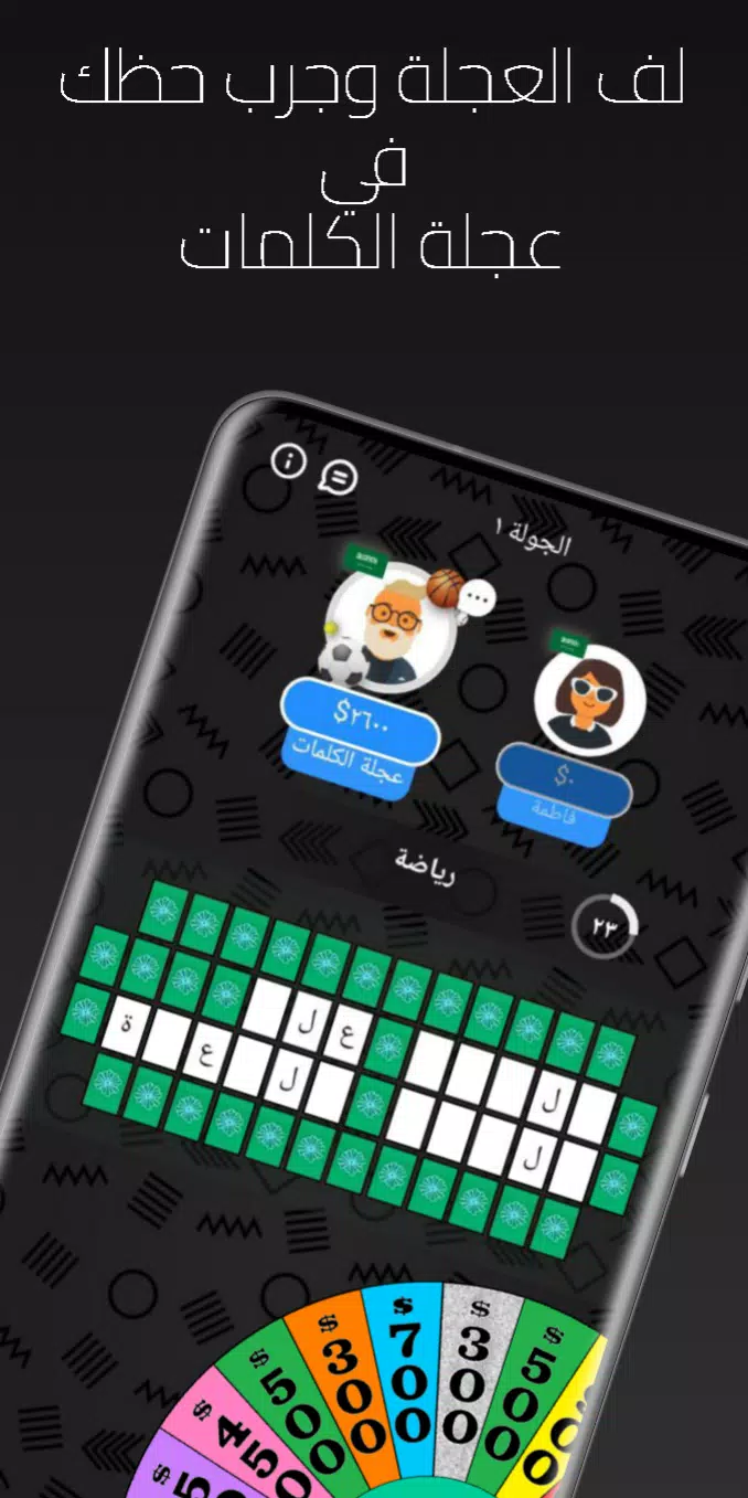 عجلة الكلمات Screenshot 6