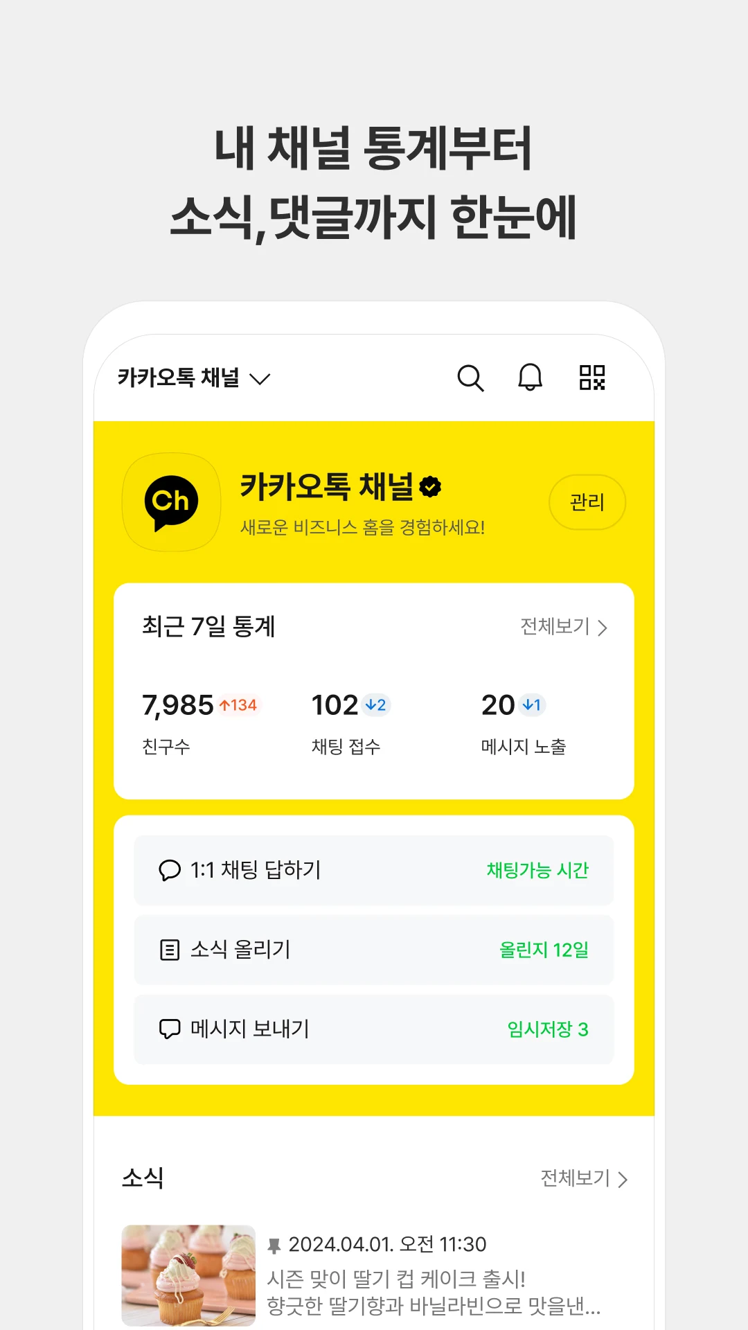 카카오톡 채널 관리자 Screenshot 2 